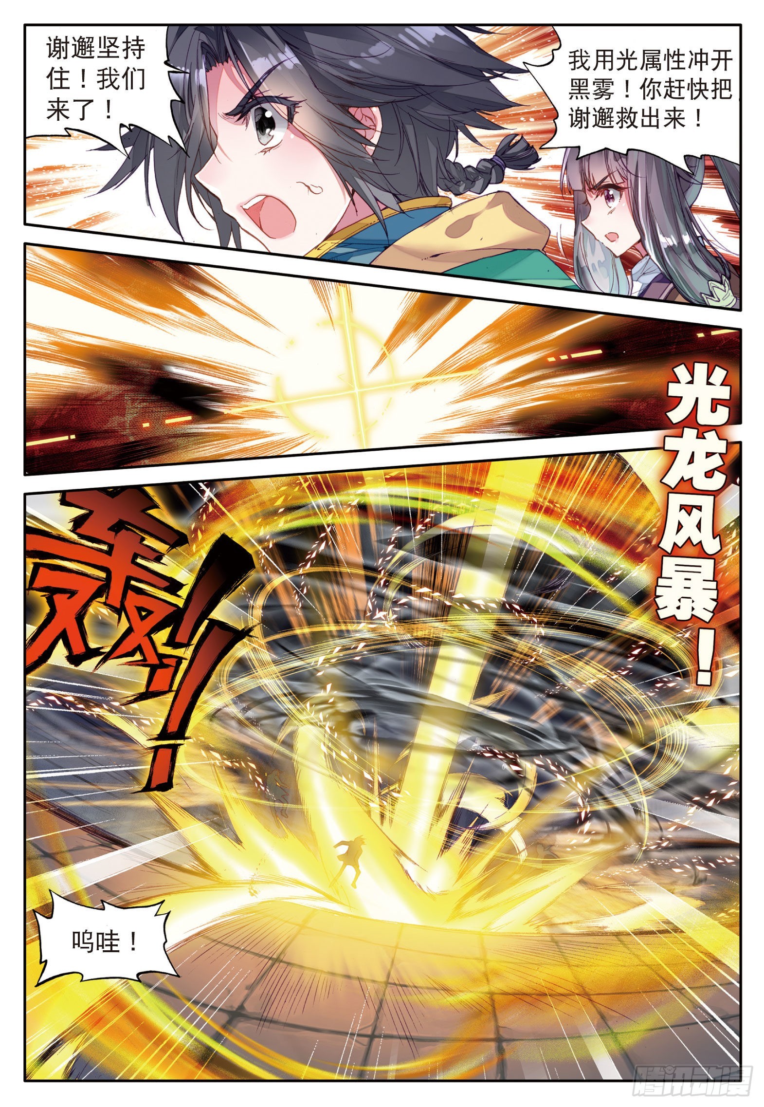 斗罗大陆 第三部 龙王传说韩漫全集-40  对战一班无删减无遮挡章节图片 