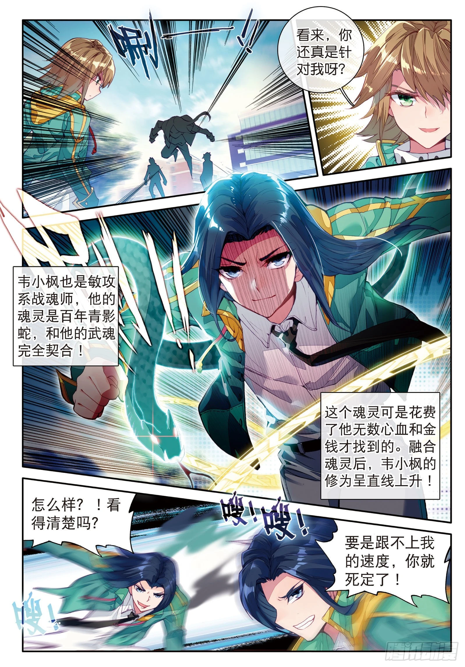 斗罗大陆 第三部 龙王传说韩漫全集-40  对战一班无删减无遮挡章节图片 