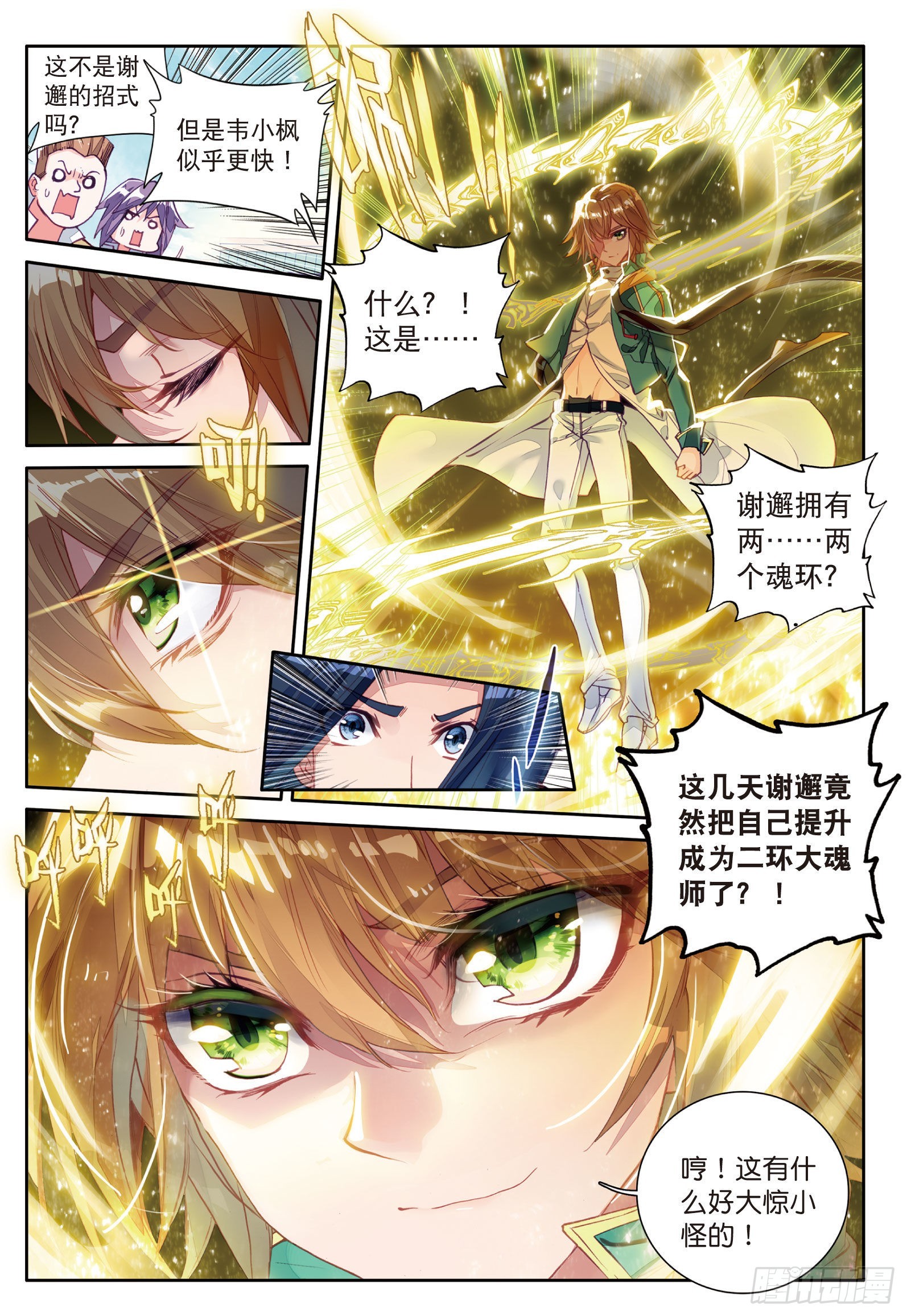 斗罗大陆 第三部 龙王传说韩漫全集-40  对战一班无删减无遮挡章节图片 