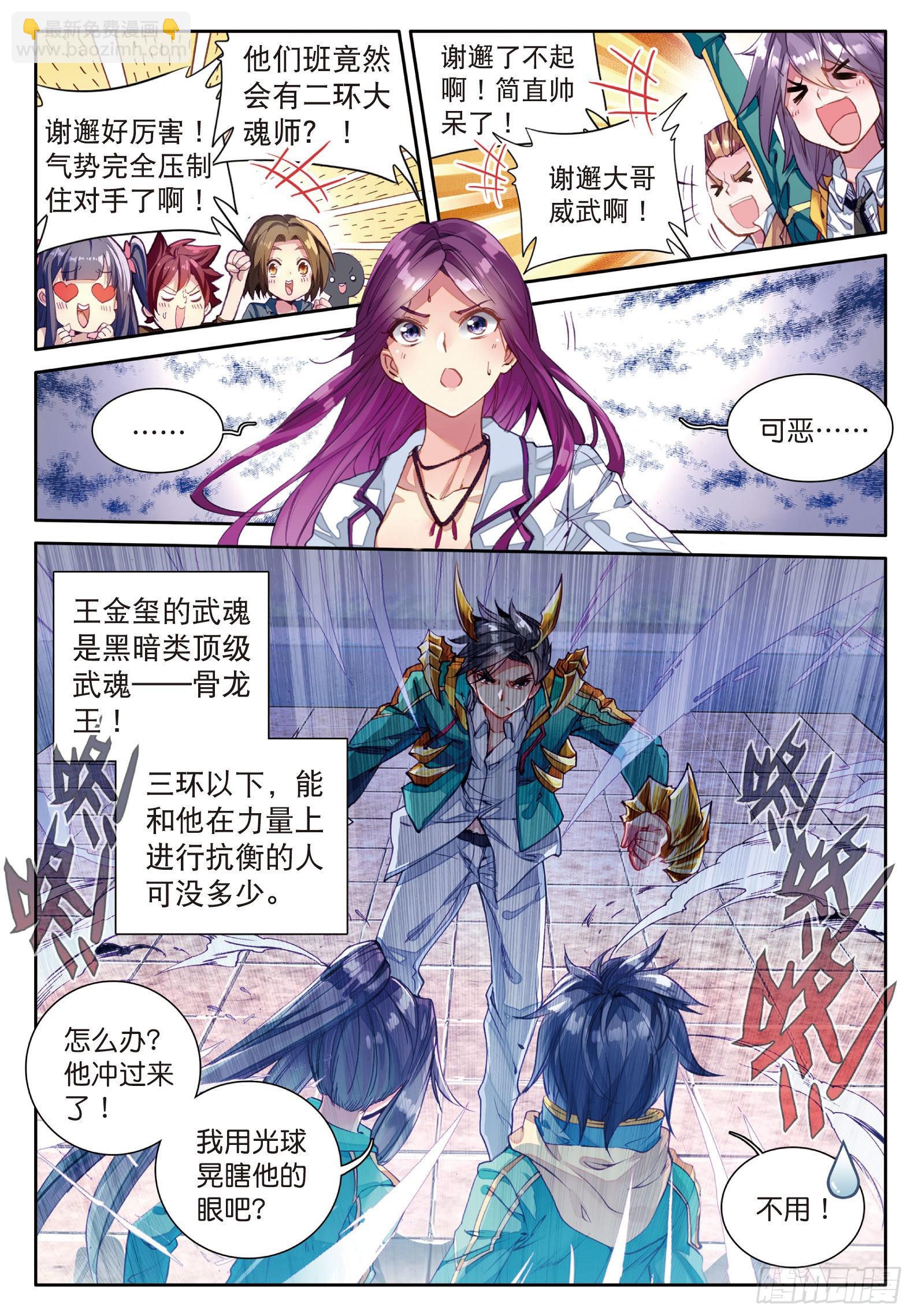 斗罗大陆 第三部 龙王传说韩漫全集-40  对战一班无删减无遮挡章节图片 