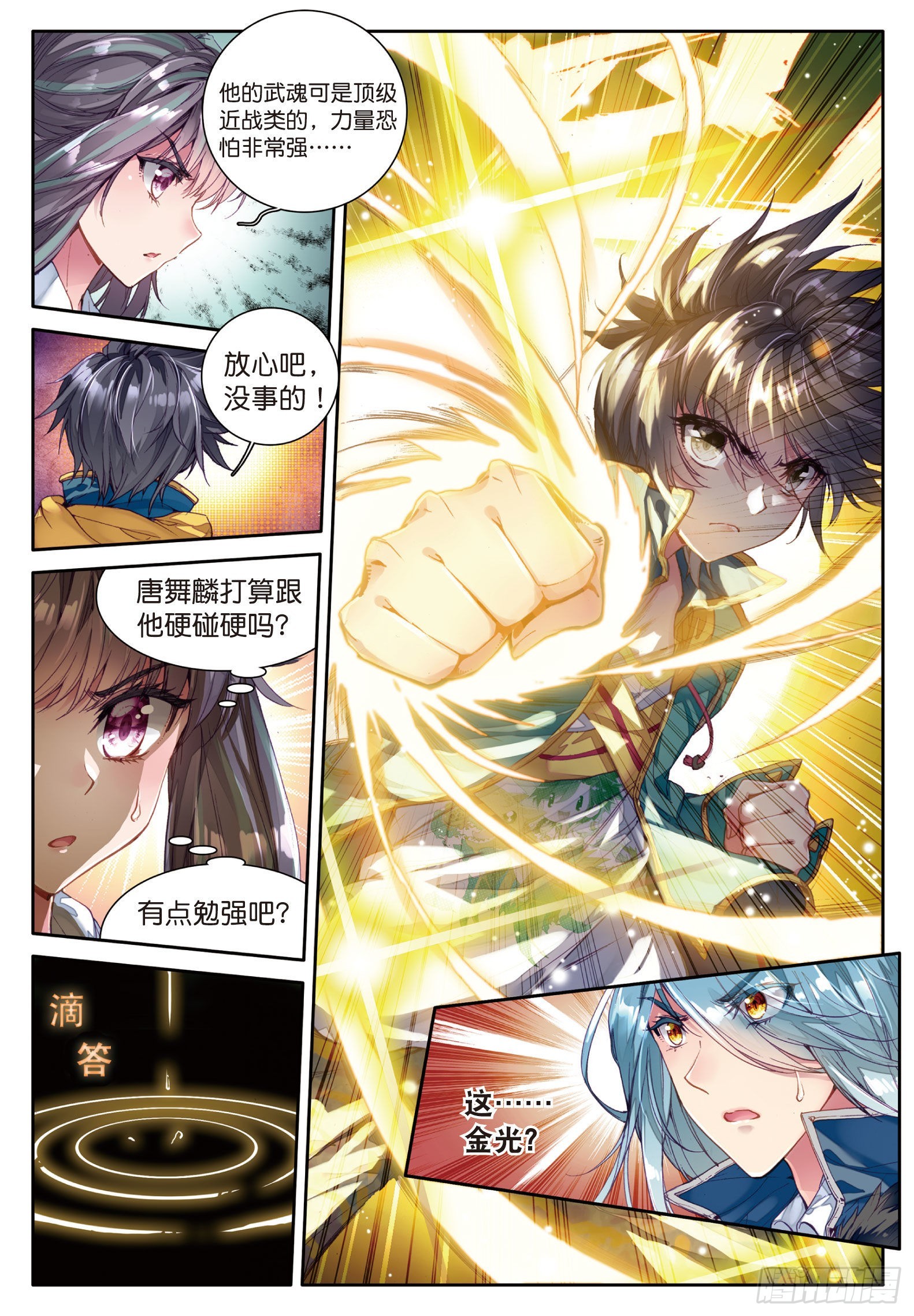 斗罗大陆 第三部 龙王传说韩漫全集-40  对战一班无删减无遮挡章节图片 