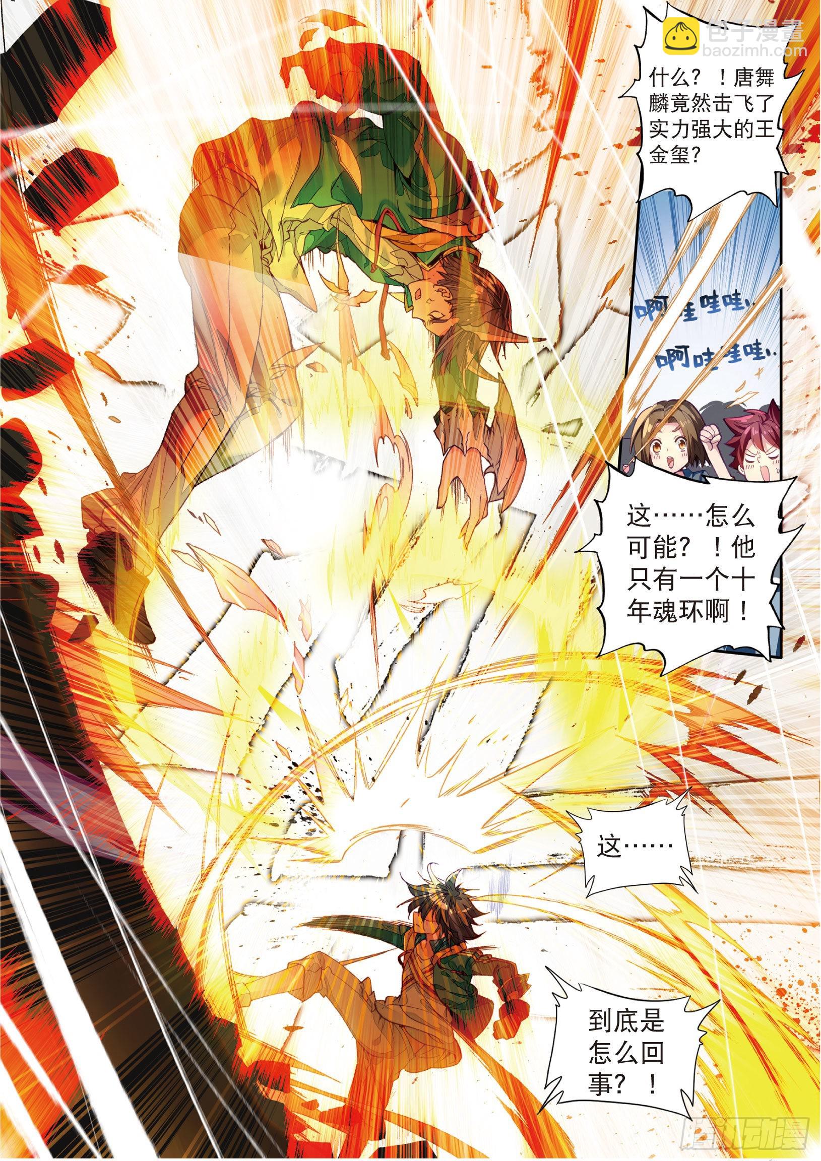 斗罗大陆 第三部 龙王传说韩漫全集-40  对战一班无删减无遮挡章节图片 