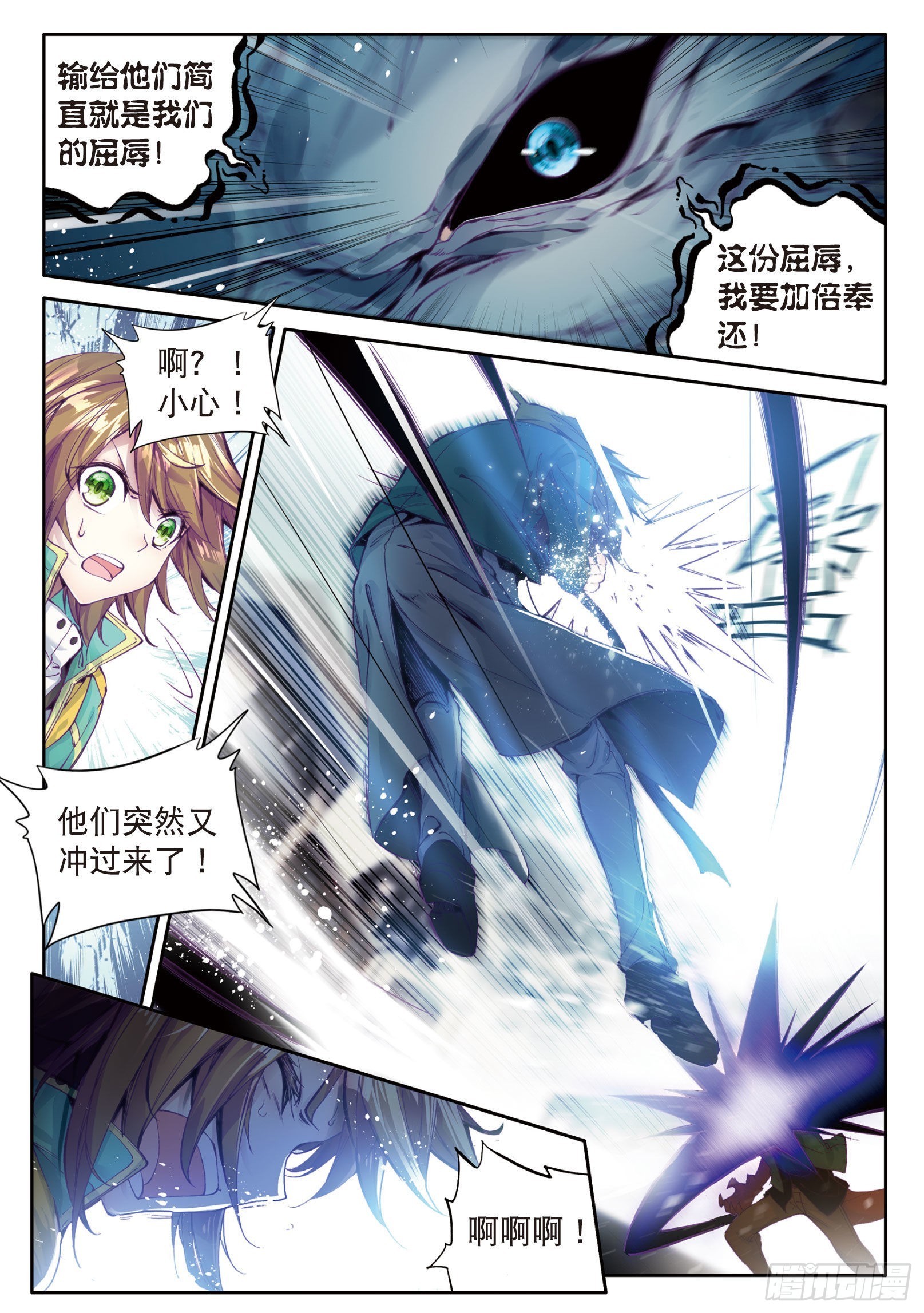 斗罗大陆 第三部 龙王传说韩漫全集-41  武魂融合技无删减无遮挡章节图片 