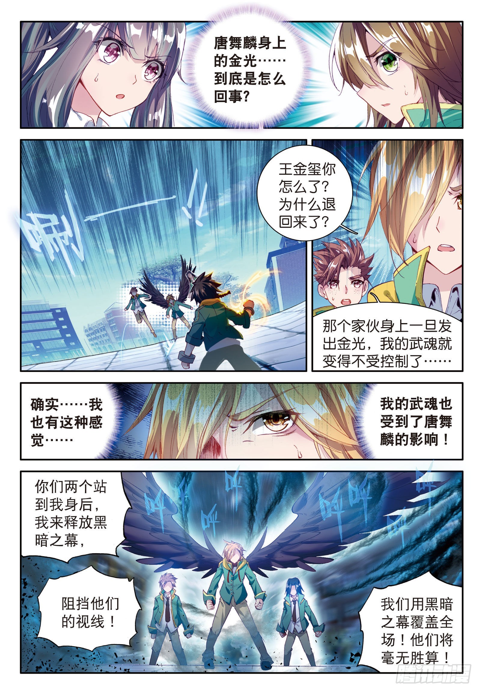 斗罗大陆 第三部 龙王传说韩漫全集-41  武魂融合技无删减无遮挡章节图片 
