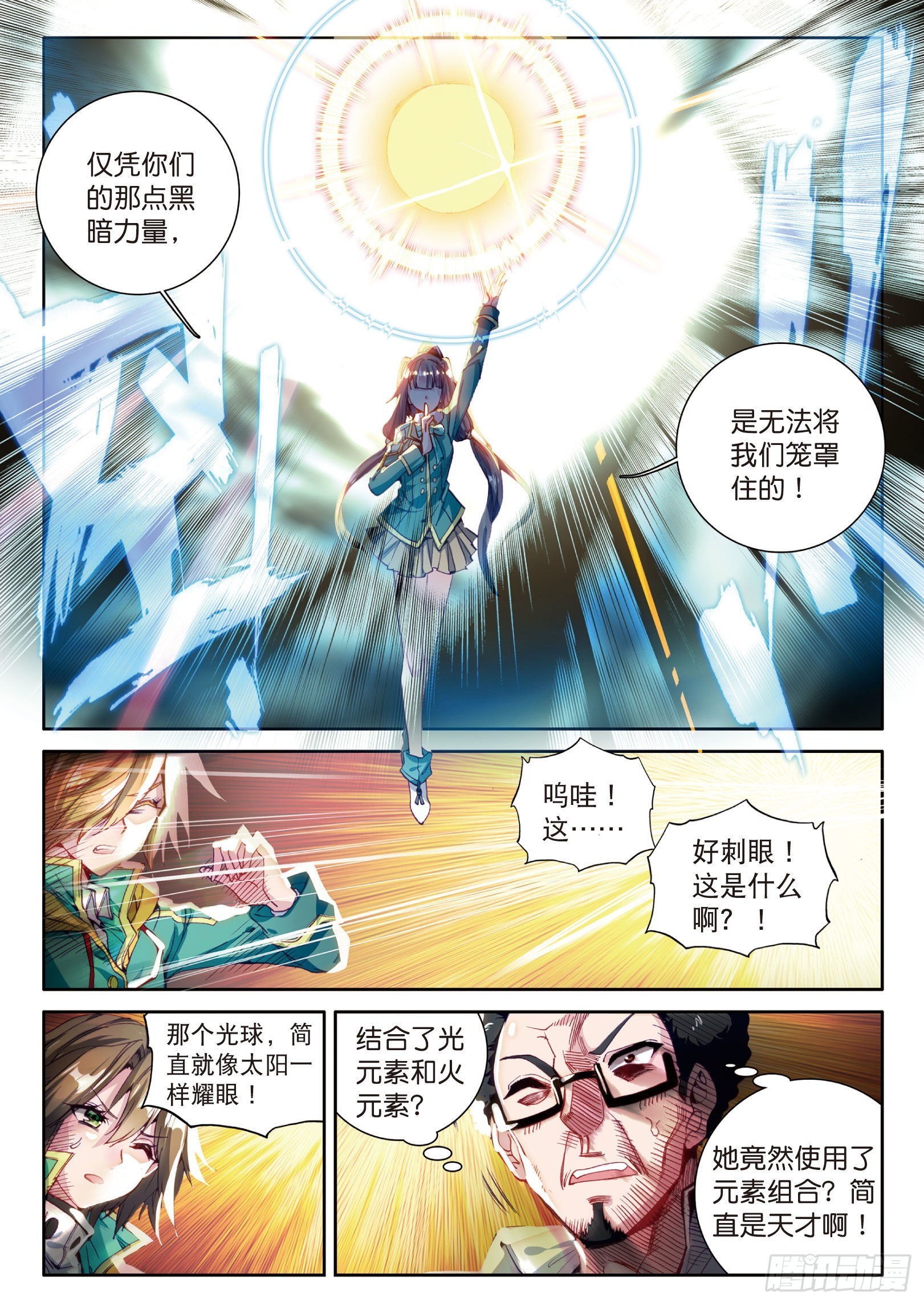 斗罗大陆 第三部 龙王传说韩漫全集-41  武魂融合技无删减无遮挡章节图片 