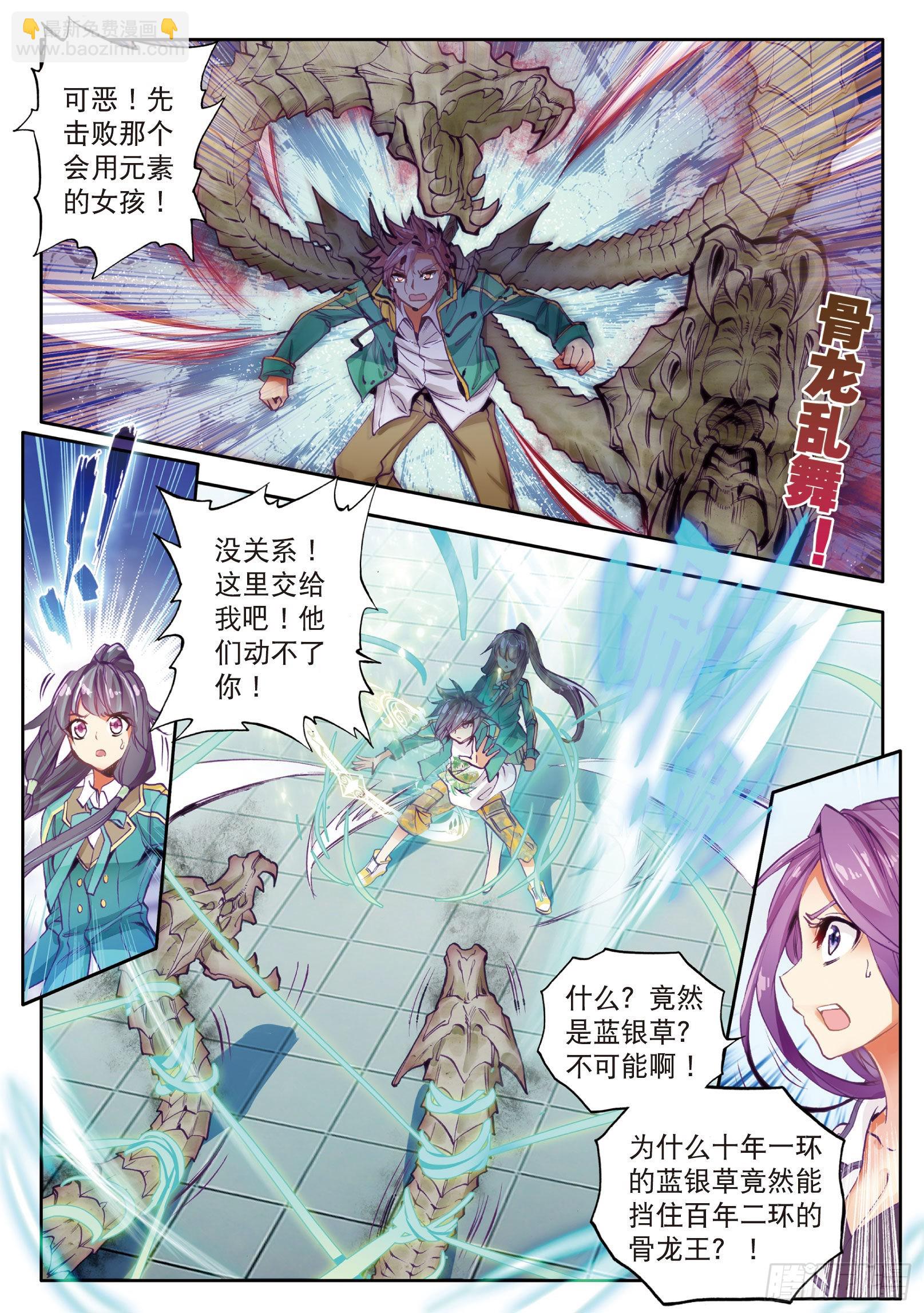 斗罗大陆 第三部 龙王传说韩漫全集-41  武魂融合技无删减无遮挡章节图片 