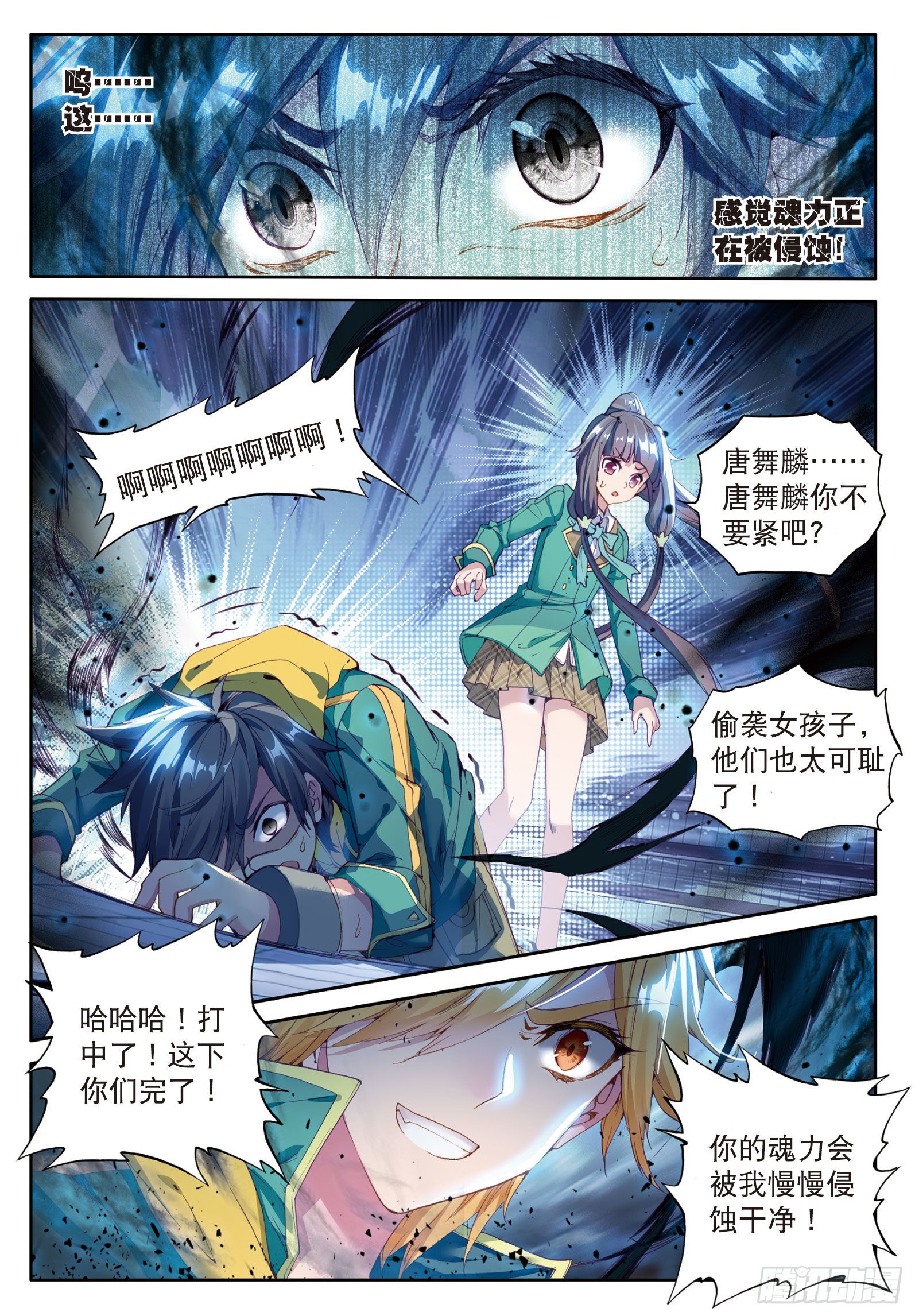 斗罗大陆 第三部 龙王传说韩漫全集-41  武魂融合技无删减无遮挡章节图片 