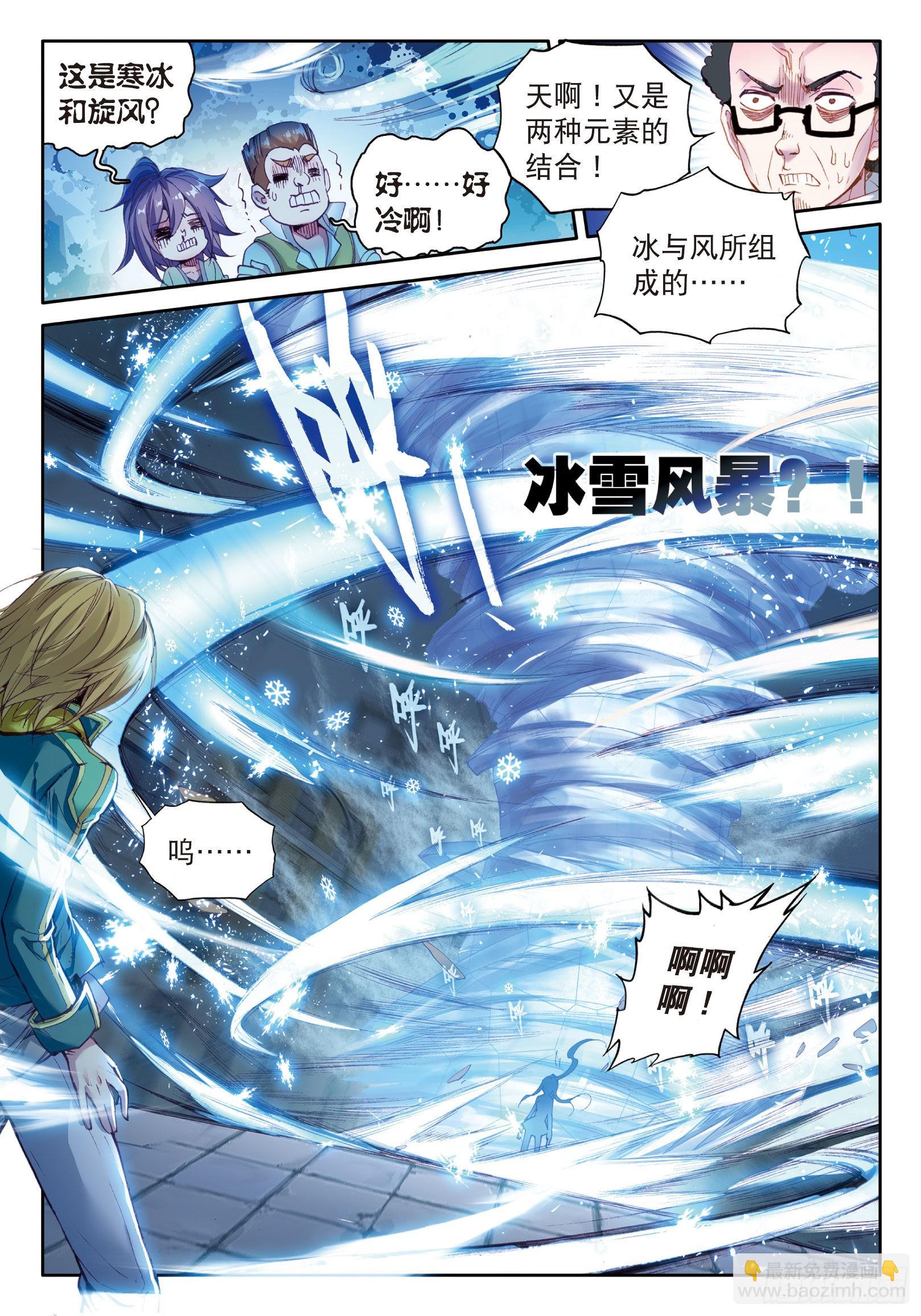 斗罗大陆 第三部 龙王传说韩漫全集-41  武魂融合技无删减无遮挡章节图片 