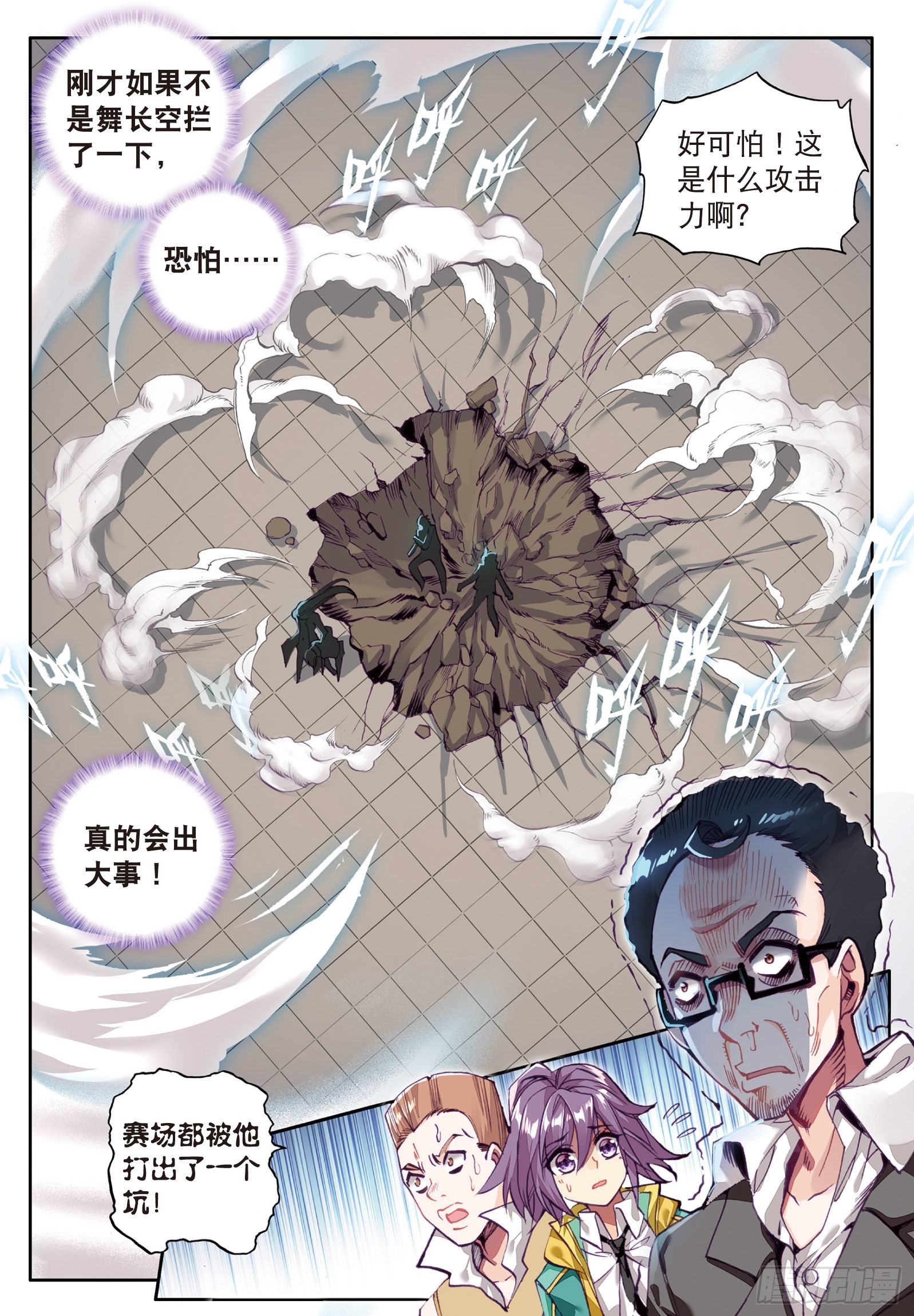 斗罗大陆 第三部 龙王传说韩漫全集-42  暴走的唐舞麟无删减无遮挡章节图片 