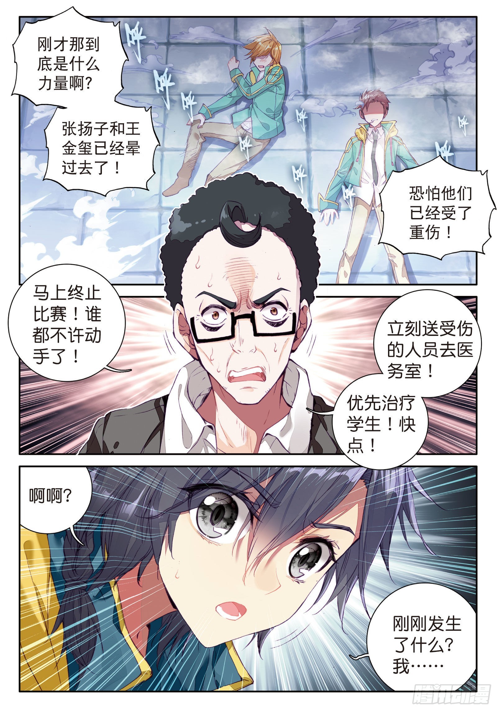 斗罗大陆 第三部 龙王传说韩漫全集-42  暴走的唐舞麟无删减无遮挡章节图片 