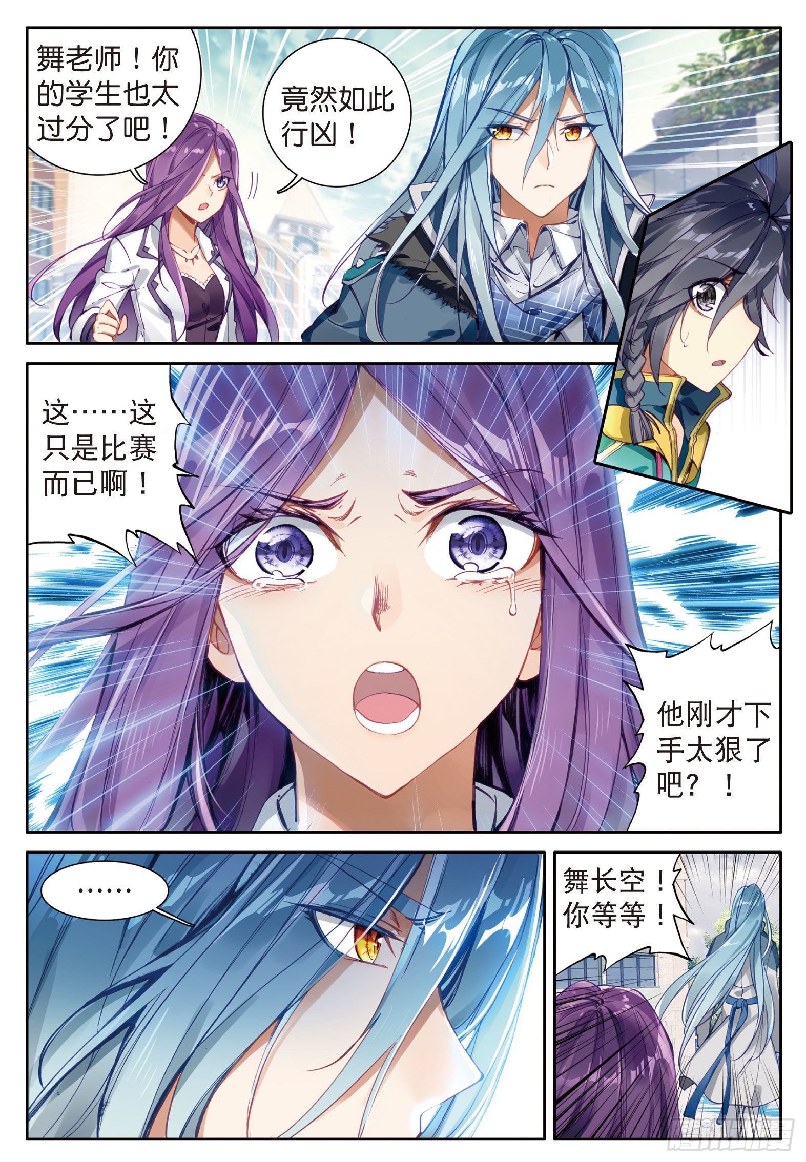 斗罗大陆 第三部 龙王传说韩漫全集-42  暴走的唐舞麟无删减无遮挡章节图片 