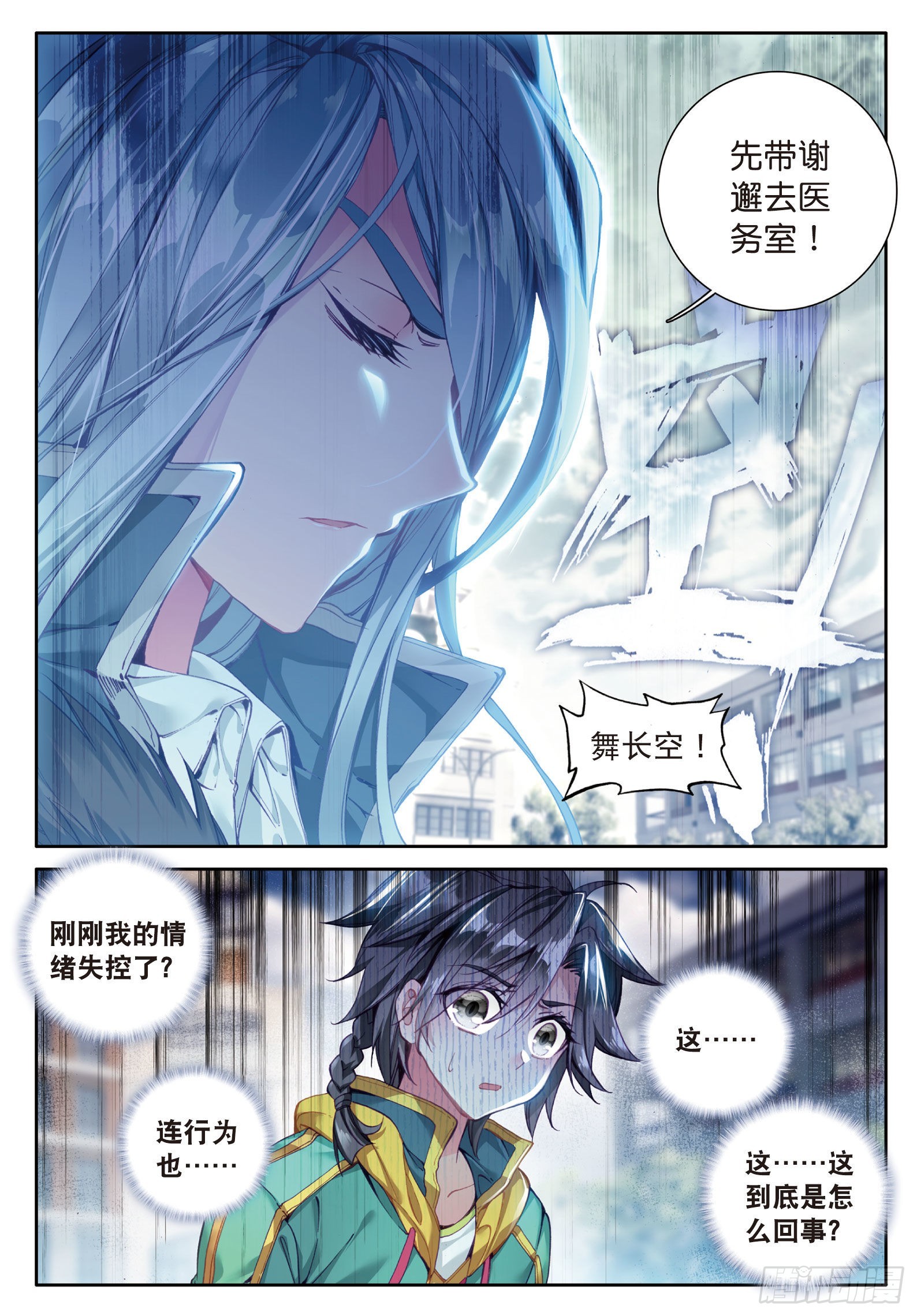 斗罗大陆 第三部 龙王传说韩漫全集-42  暴走的唐舞麟无删减无遮挡章节图片 