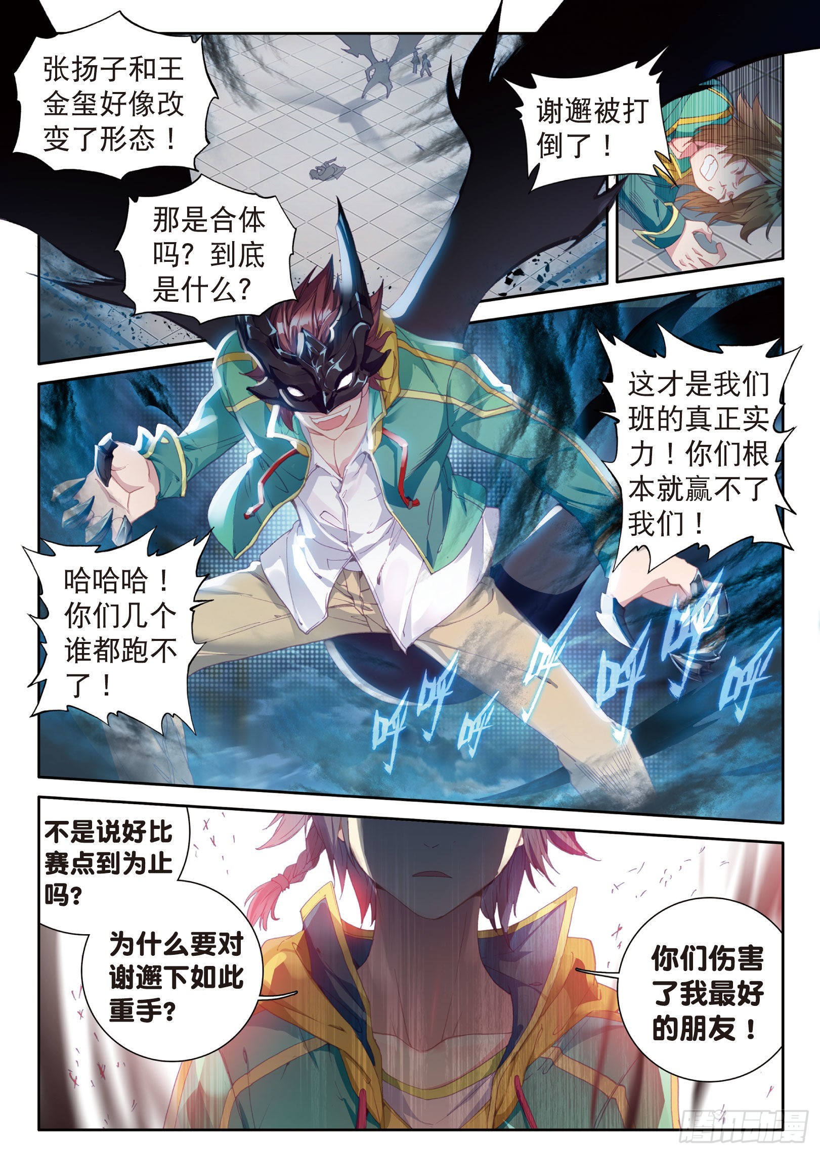 斗罗大陆 第三部 龙王传说韩漫全集-42  暴走的唐舞麟无删减无遮挡章节图片 