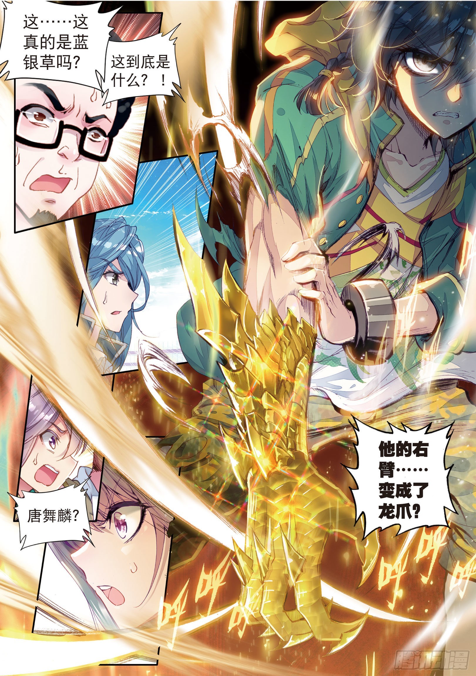 斗罗大陆 第三部 龙王传说韩漫全集-42  暴走的唐舞麟无删减无遮挡章节图片 
