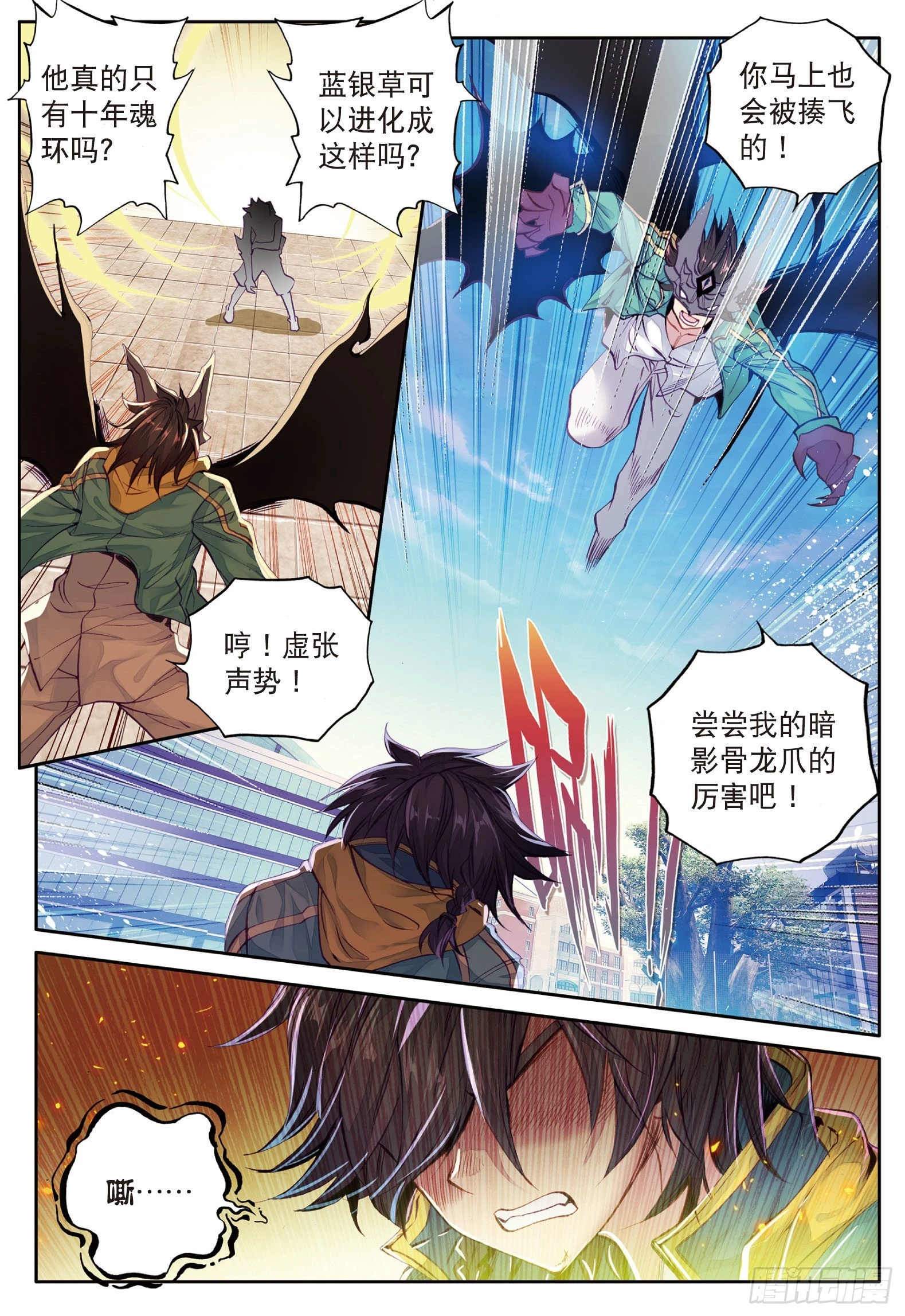 斗罗大陆 第三部 龙王传说韩漫全集-42  暴走的唐舞麟无删减无遮挡章节图片 