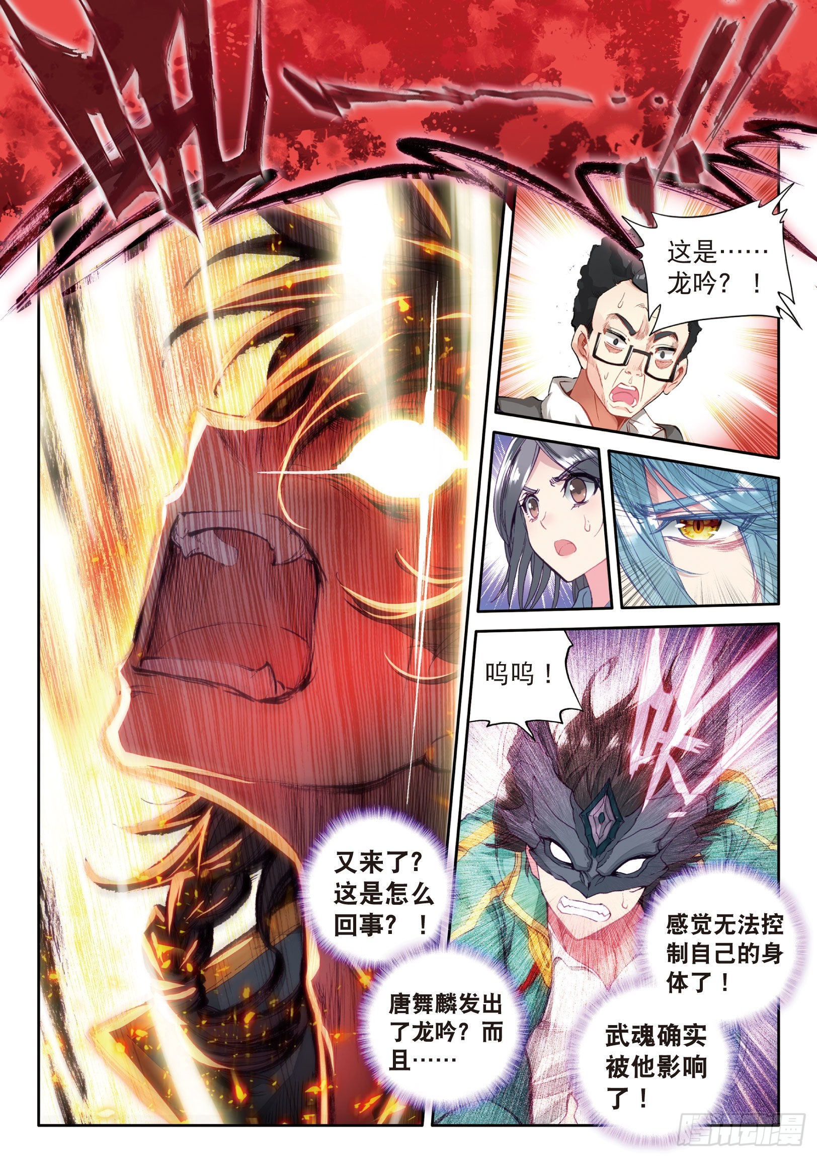 斗罗大陆 第三部 龙王传说韩漫全集-42  暴走的唐舞麟无删减无遮挡章节图片 