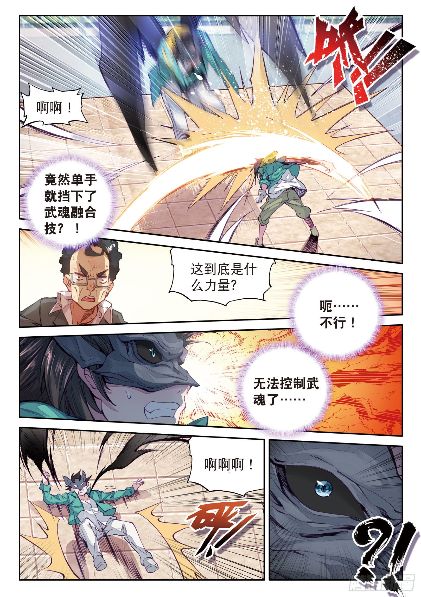 斗罗大陆 第三部 龙王传说韩漫全集-42  暴走的唐舞麟无删减无遮挡章节图片 