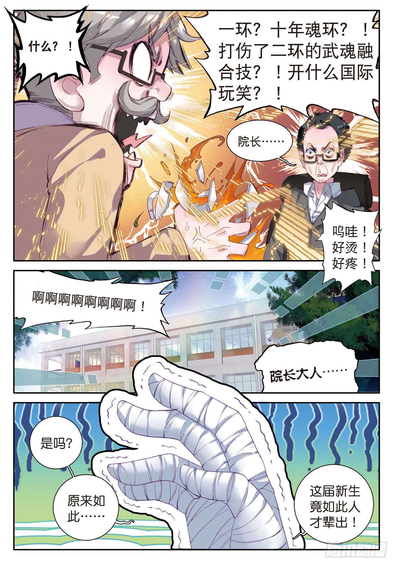 斗罗大陆 第三部 龙王传说韩漫全集-43  金龙王的力量无删减无遮挡章节图片 