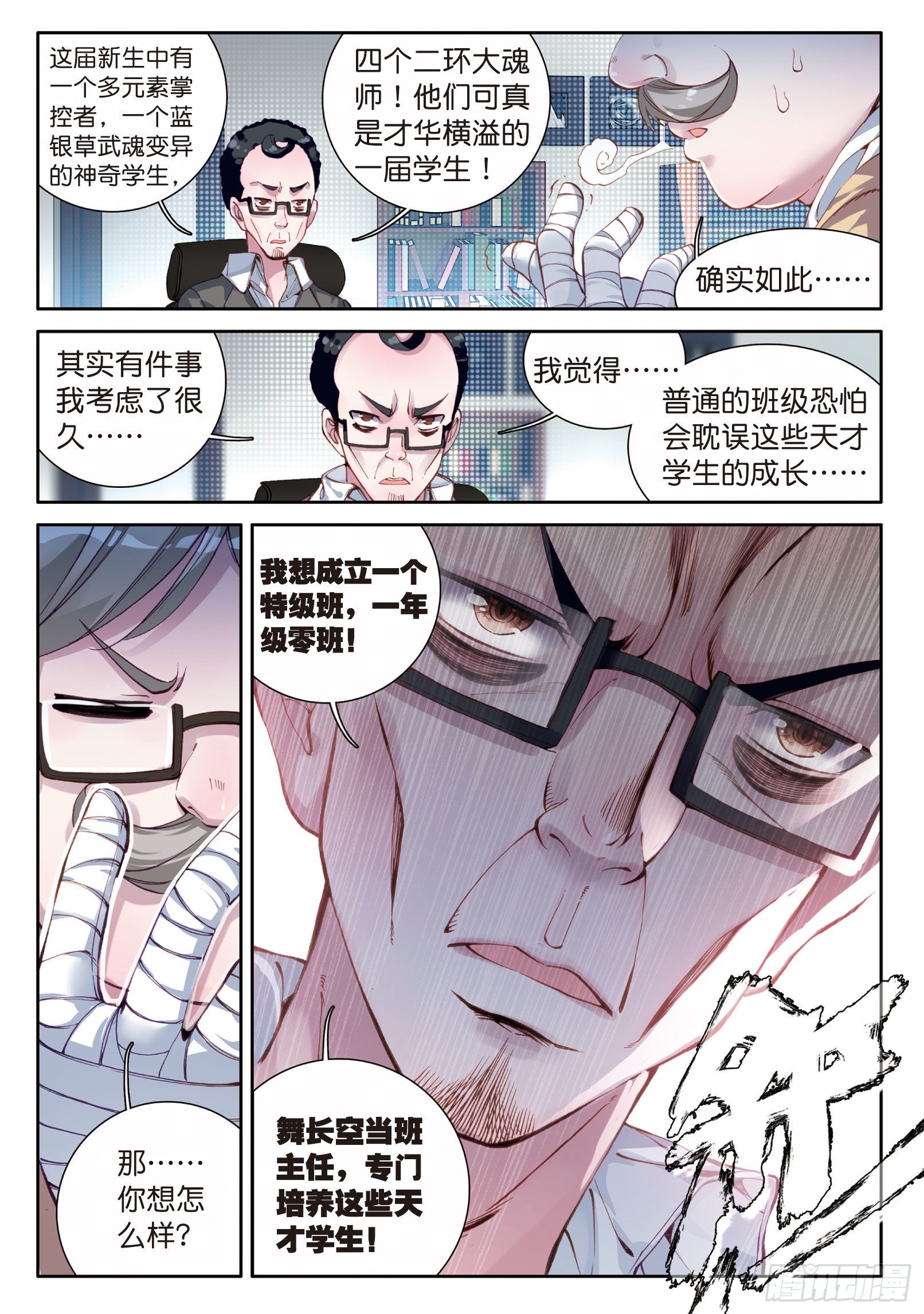 斗罗大陆 第三部 龙王传说韩漫全集-43  金龙王的力量无删减无遮挡章节图片 