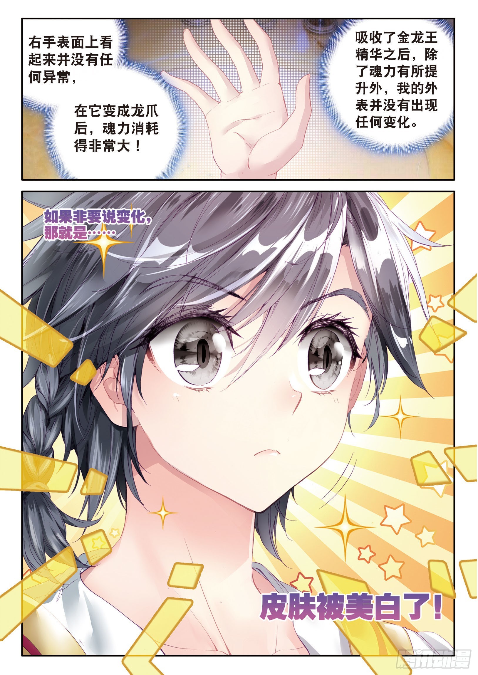 斗罗大陆 第三部 龙王传说韩漫全集-43  金龙王的力量无删减无遮挡章节图片 