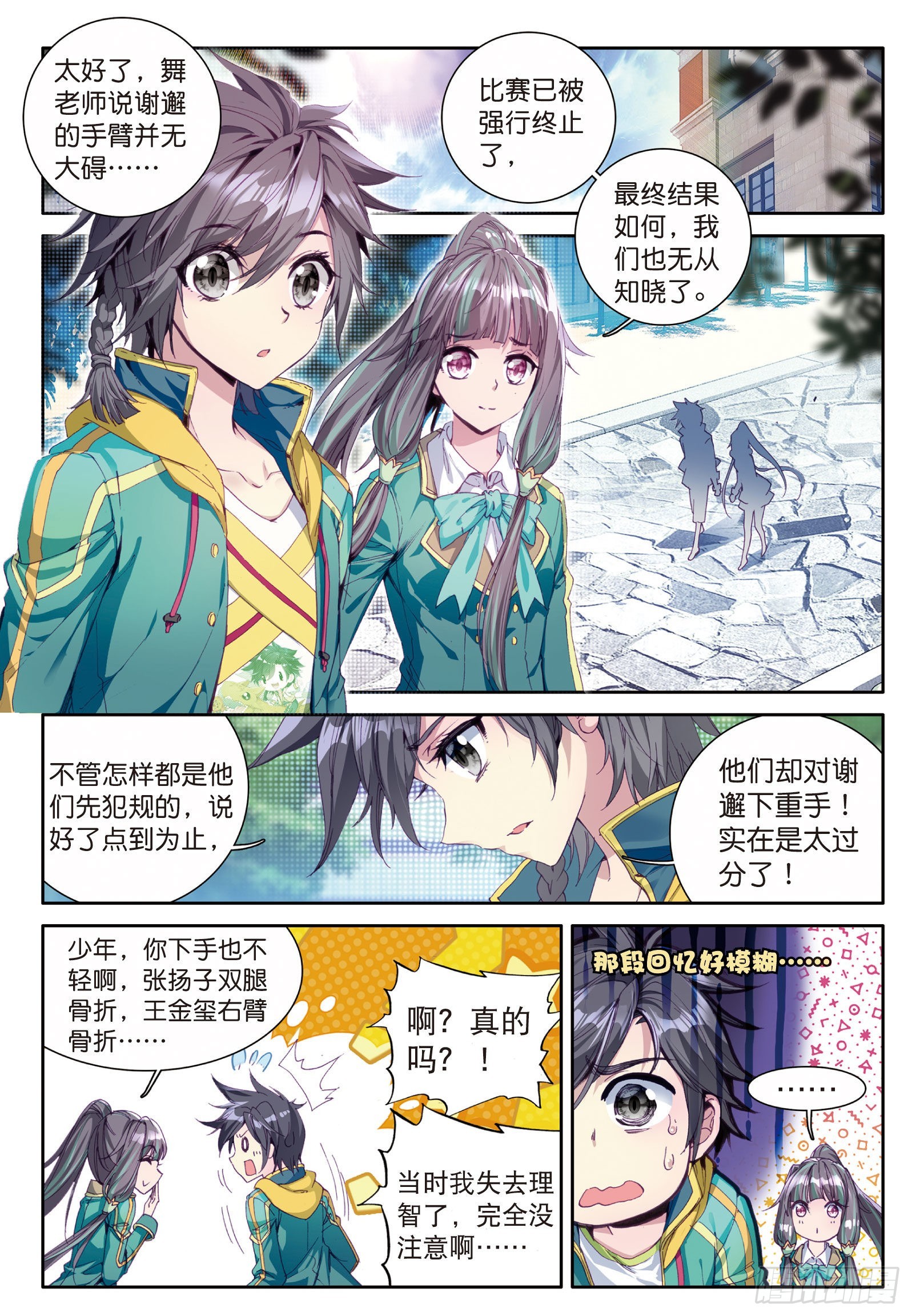 斗罗大陆 第三部 龙王传说韩漫全集-43  金龙王的力量无删减无遮挡章节图片 