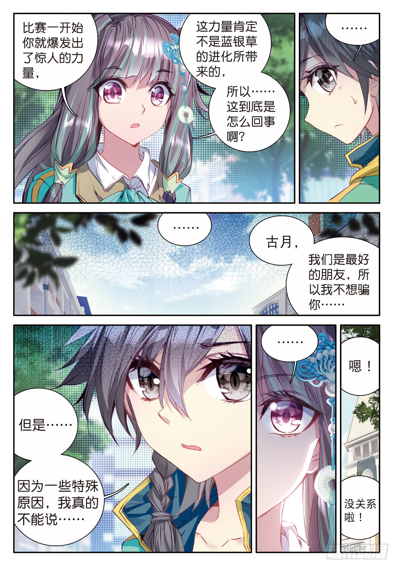斗罗大陆 第三部 龙王传说韩漫全集-43  金龙王的力量无删减无遮挡章节图片 