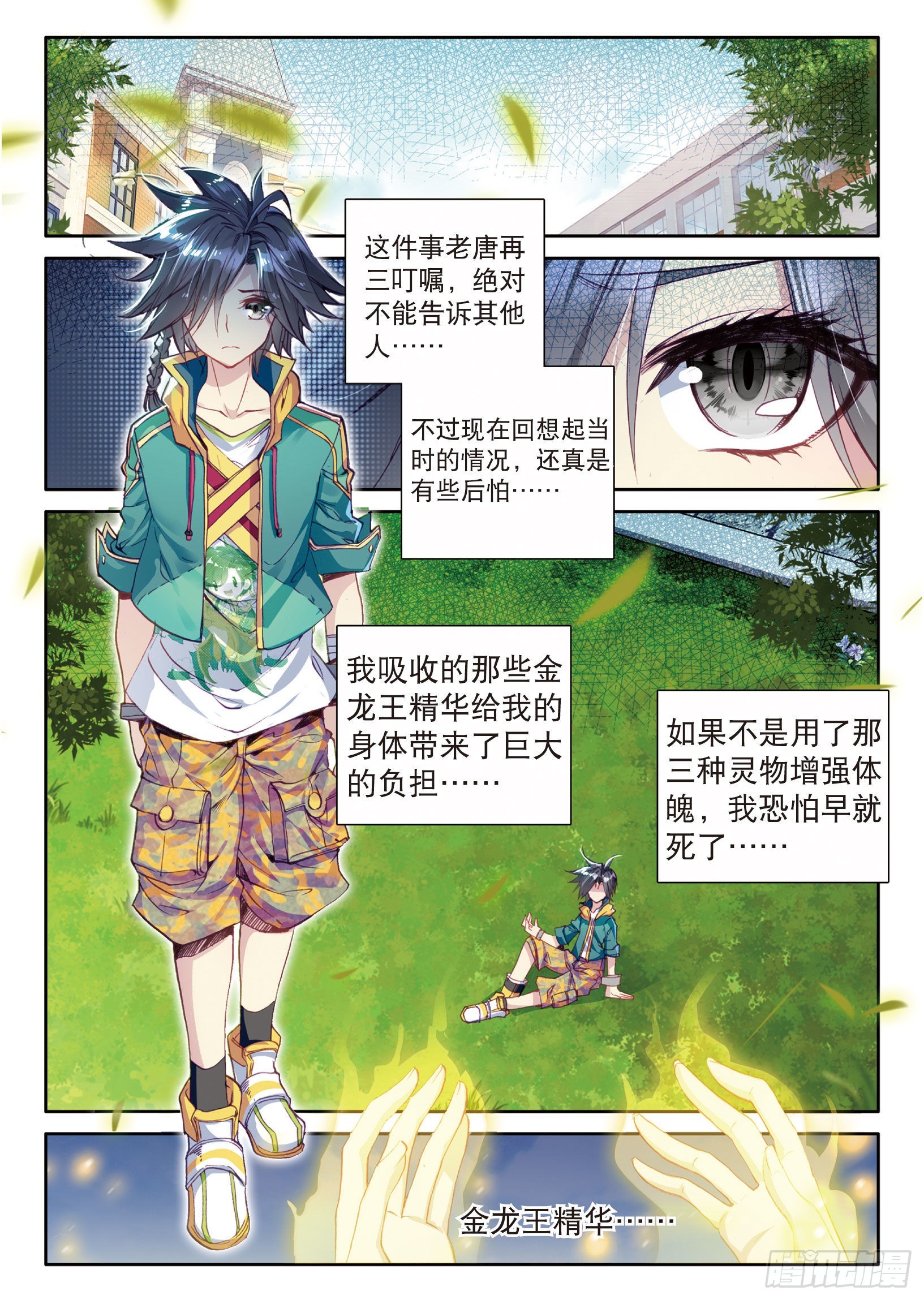 斗罗大陆 第三部 龙王传说韩漫全集-43  金龙王的力量无删减无遮挡章节图片 
