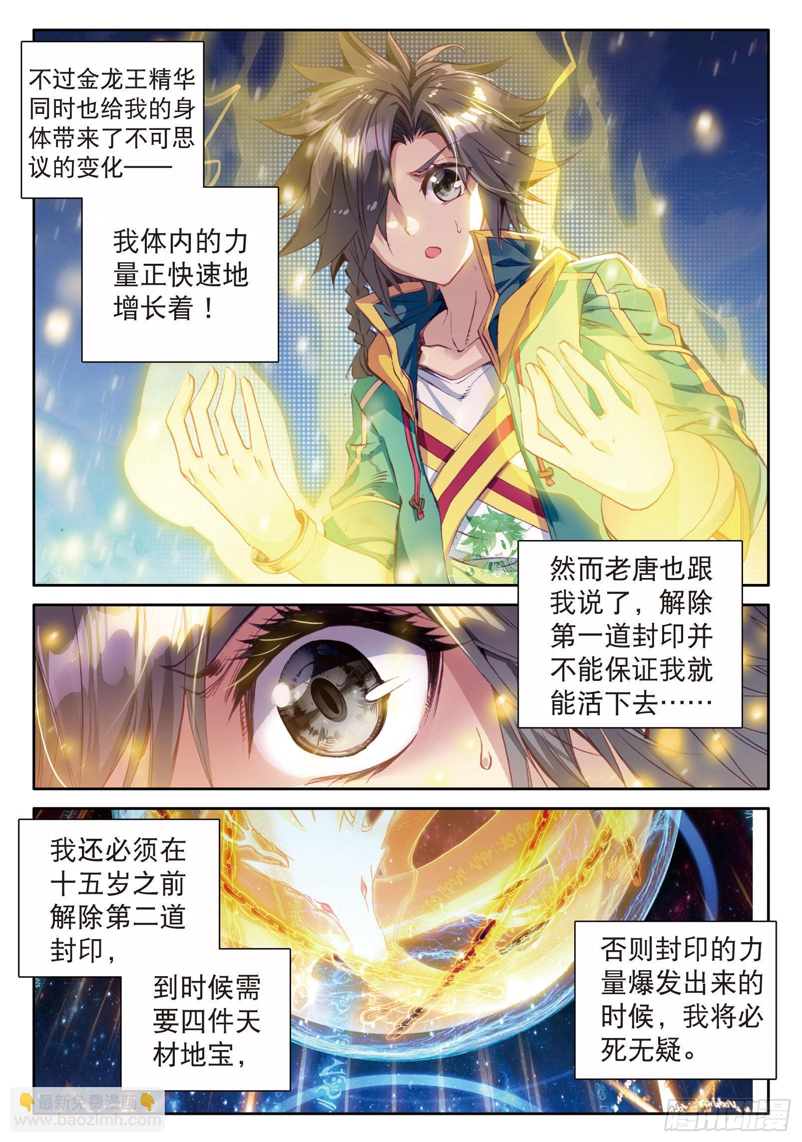 斗罗大陆 第三部 龙王传说韩漫全集-43  金龙王的力量无删减无遮挡章节图片 