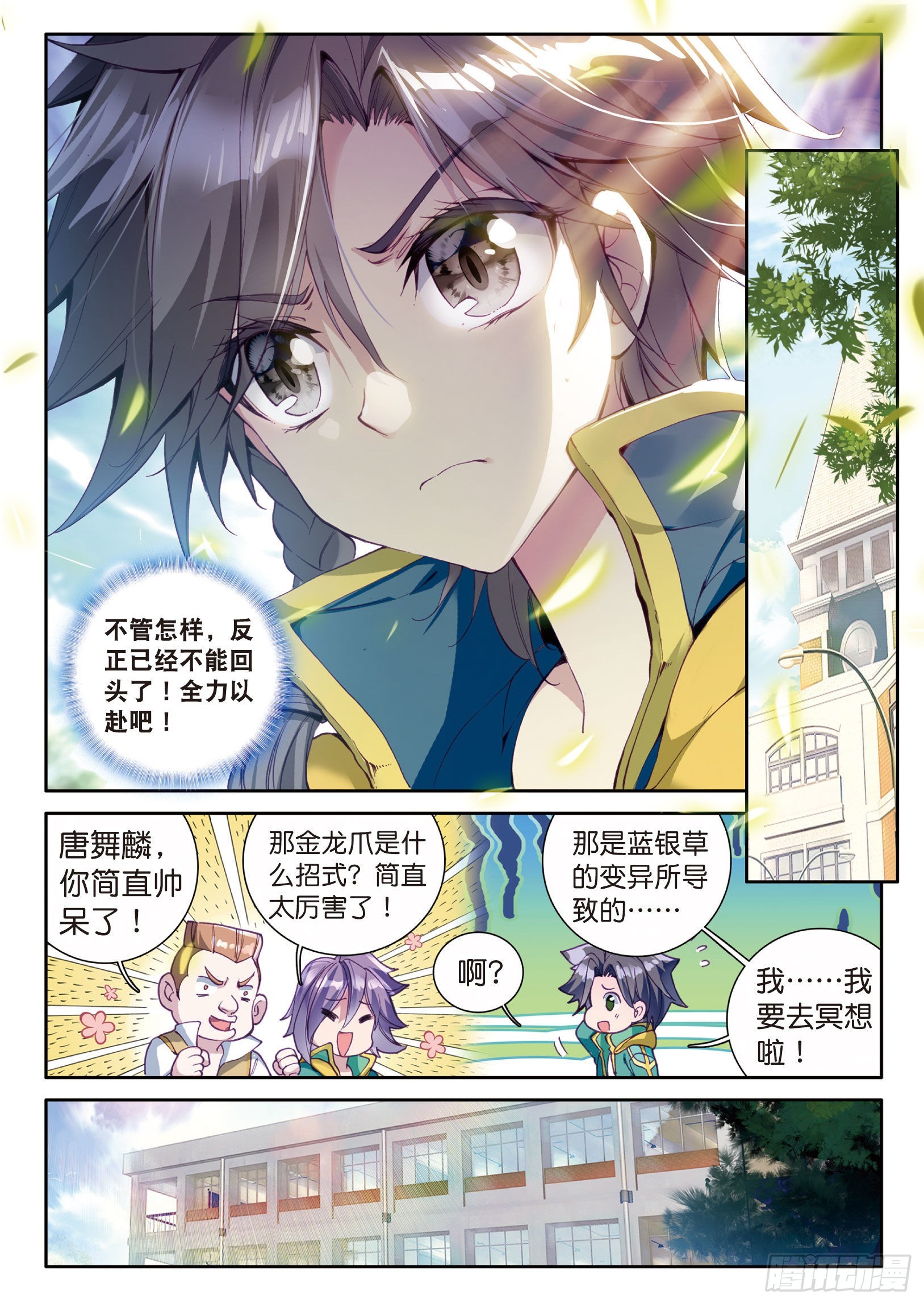 斗罗大陆 第三部 龙王传说韩漫全集-43  金龙王的力量无删减无遮挡章节图片 