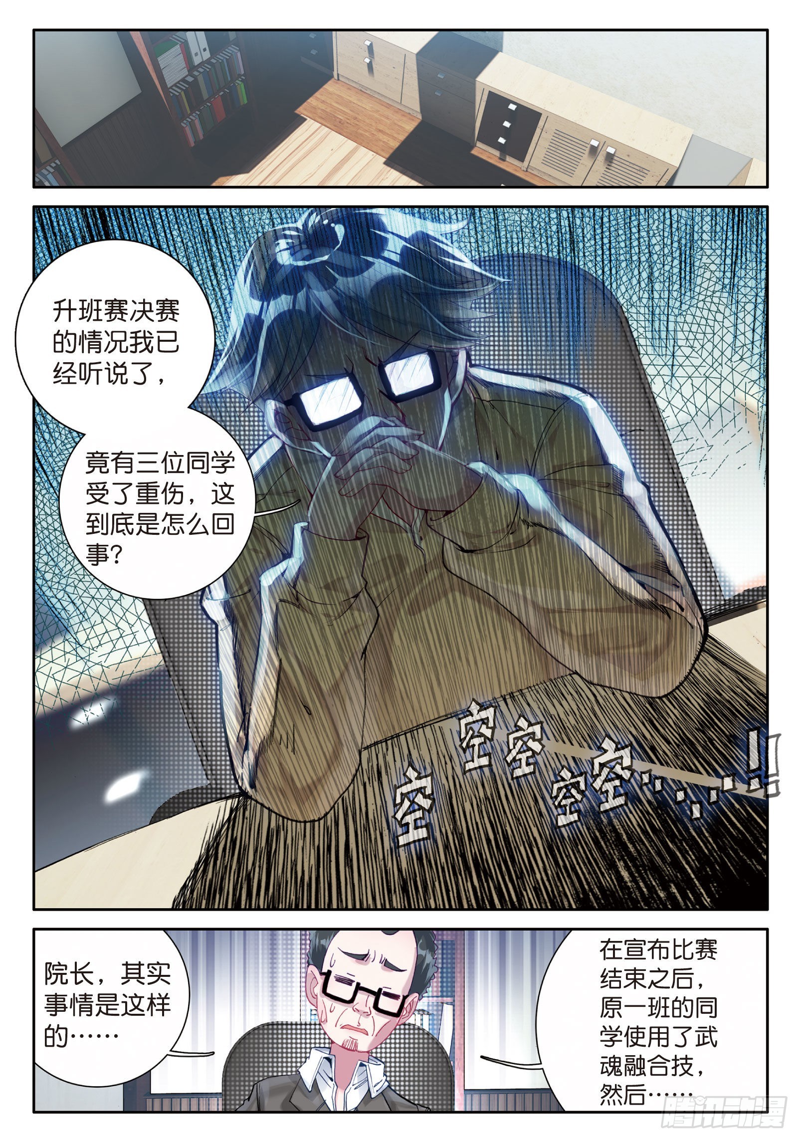斗罗大陆 第三部 龙王传说韩漫全集-43  金龙王的力量无删减无遮挡章节图片 