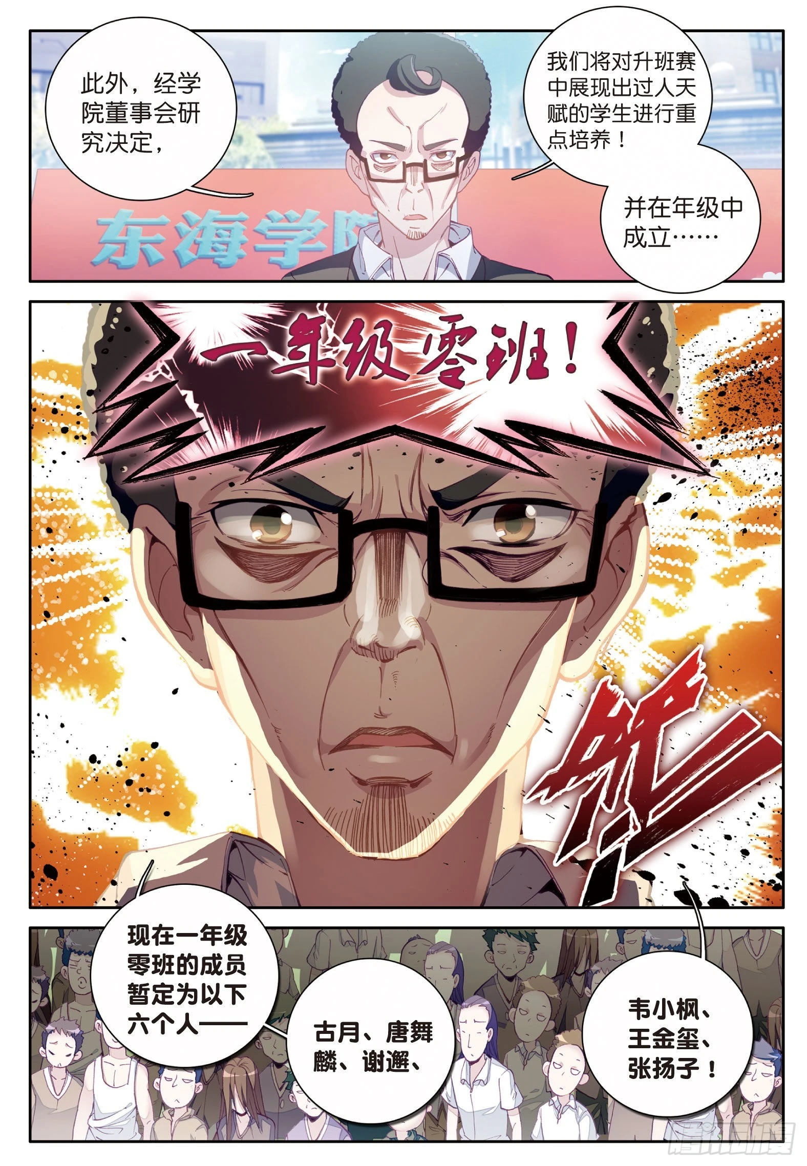 斗罗大陆 第三部 龙王传说韩漫全集-44  欧阳紫馨无删减无遮挡章节图片 