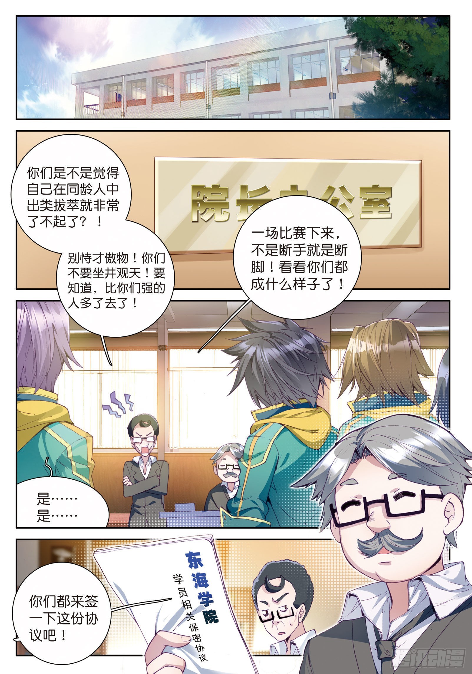 斗罗大陆 第三部 龙王传说韩漫全集-44  欧阳紫馨无删减无遮挡章节图片 