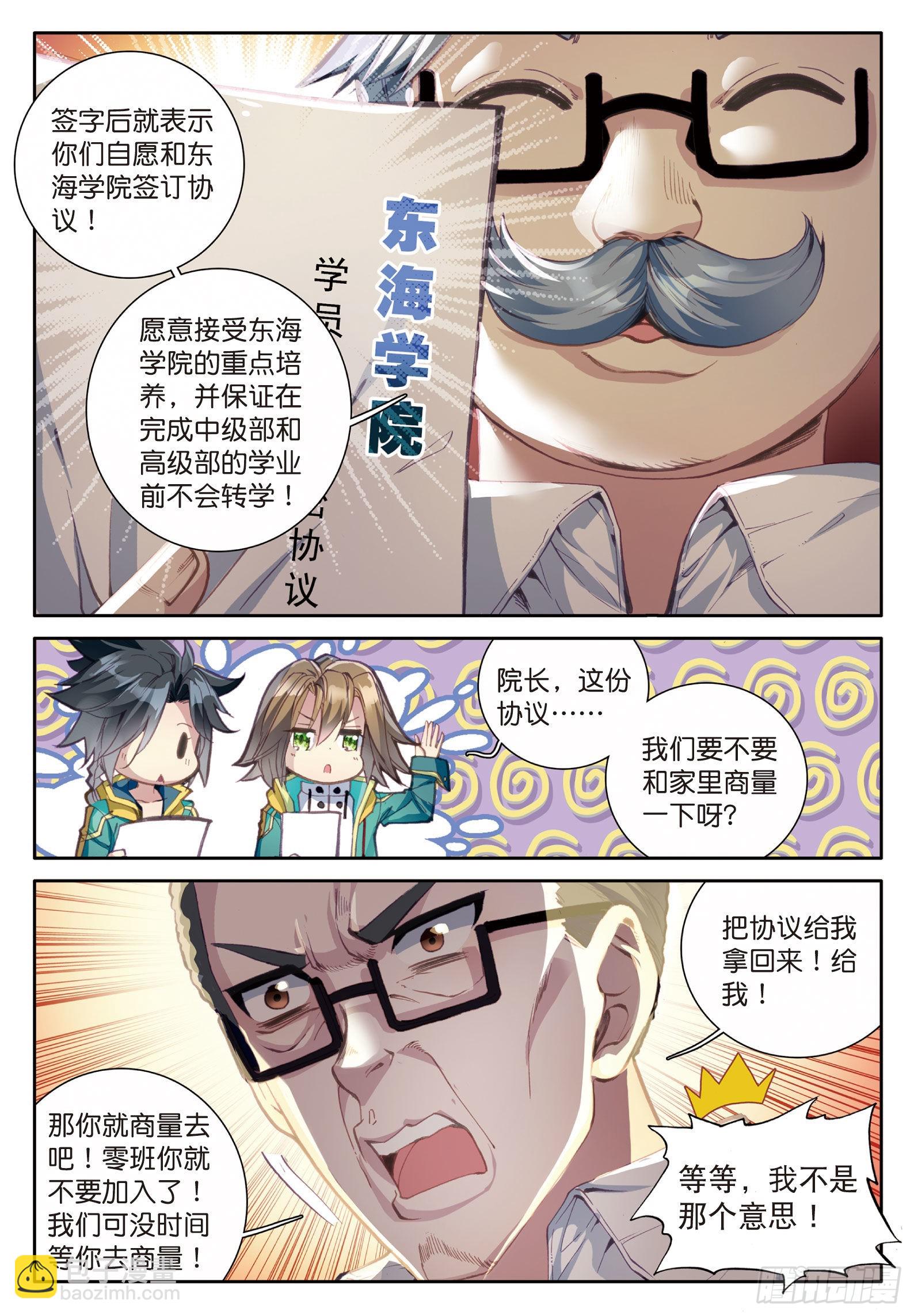 斗罗大陆 第三部 龙王传说韩漫全集-44  欧阳紫馨无删减无遮挡章节图片 