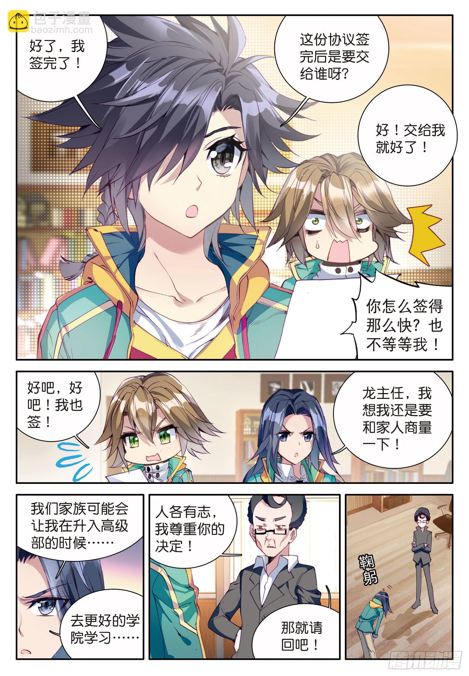 斗罗大陆 第三部 龙王传说韩漫全集-44  欧阳紫馨无删减无遮挡章节图片 