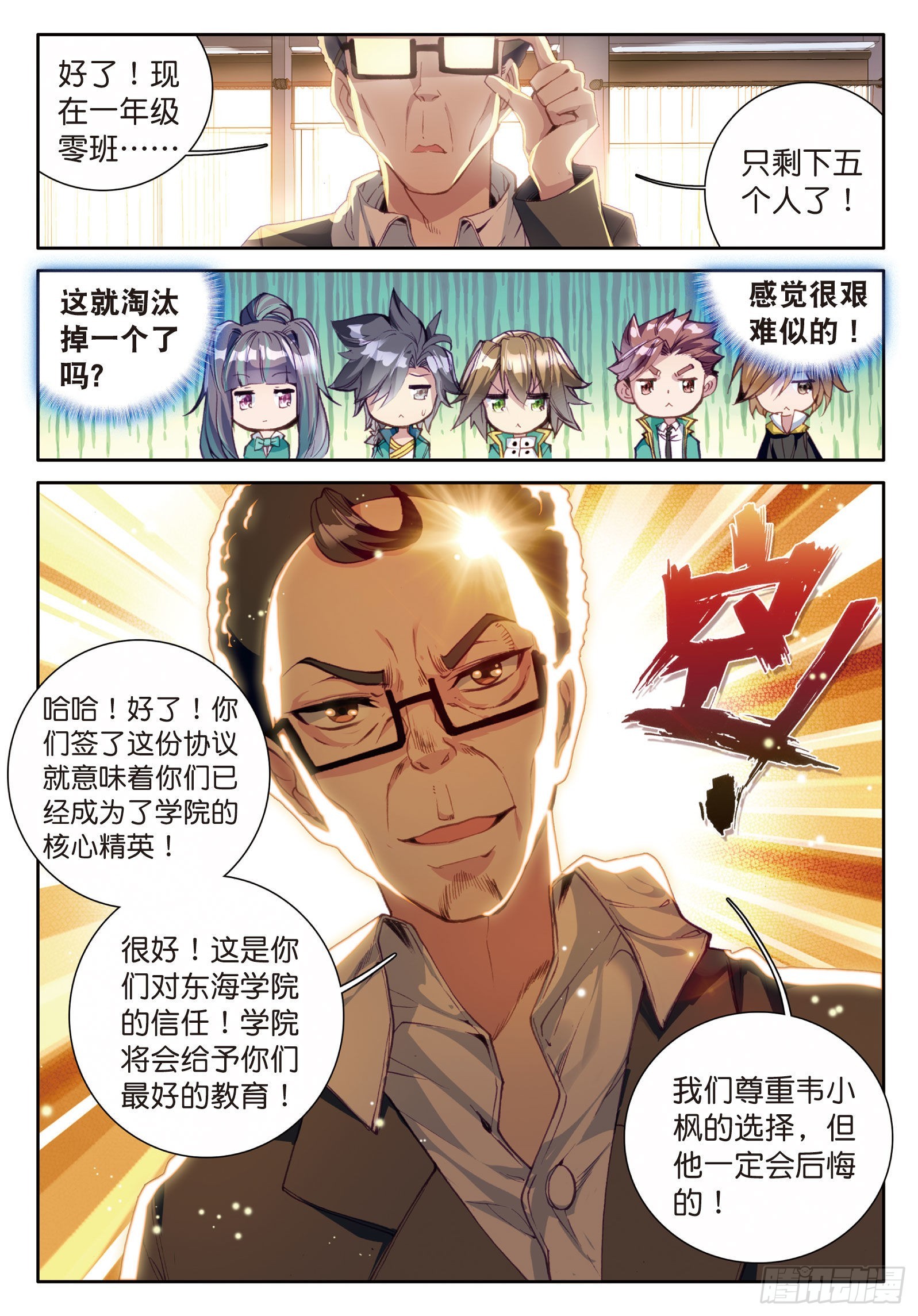 斗罗大陆 第三部 龙王传说韩漫全集-44  欧阳紫馨无删减无遮挡章节图片 