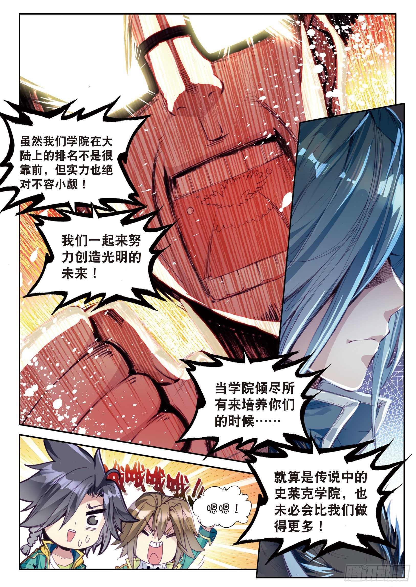 斗罗大陆 第三部 龙王传说韩漫全集-44  欧阳紫馨无删减无遮挡章节图片 