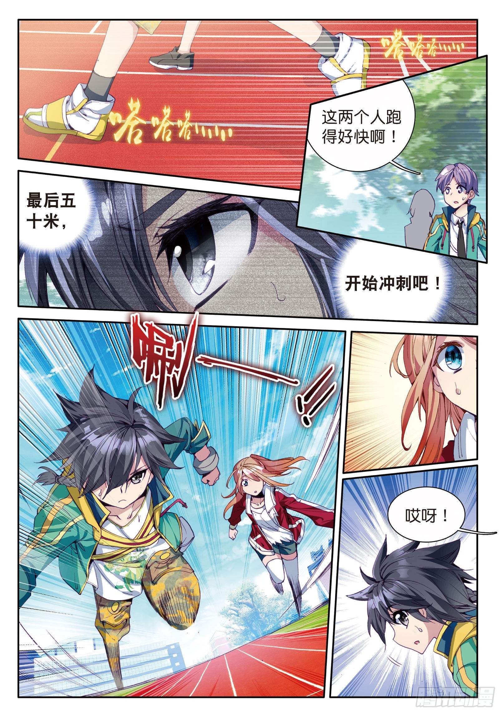 斗罗大陆 第三部 龙王传说韩漫全集-44  欧阳紫馨无删减无遮挡章节图片 
