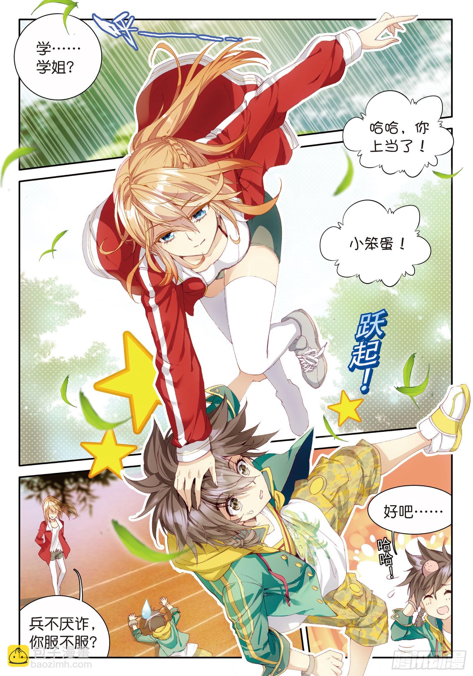 斗罗大陆 第三部 龙王传说韩漫全集-44  欧阳紫馨无删减无遮挡章节图片 