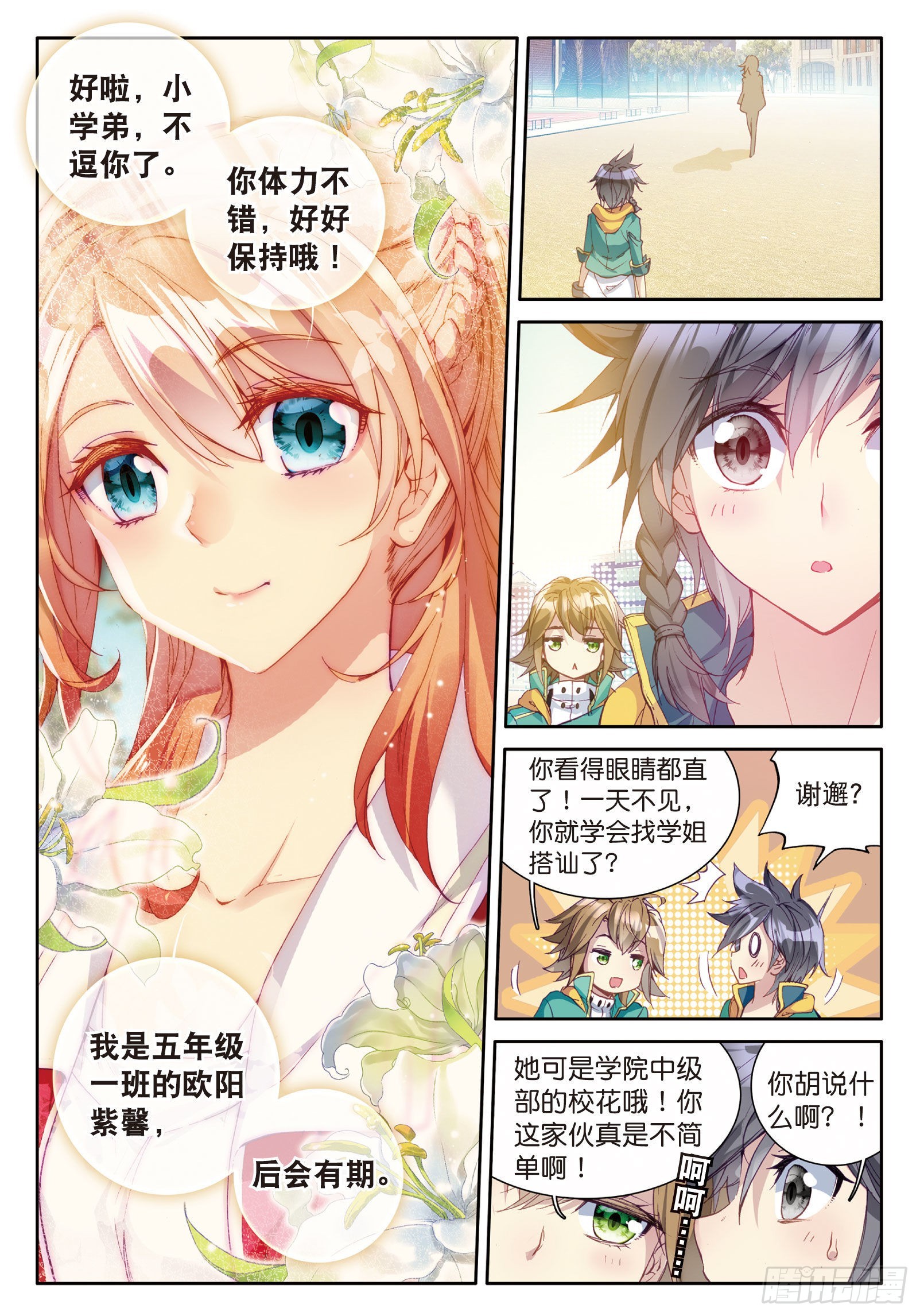 斗罗大陆 第三部 龙王传说韩漫全集-44  欧阳紫馨无删减无遮挡章节图片 