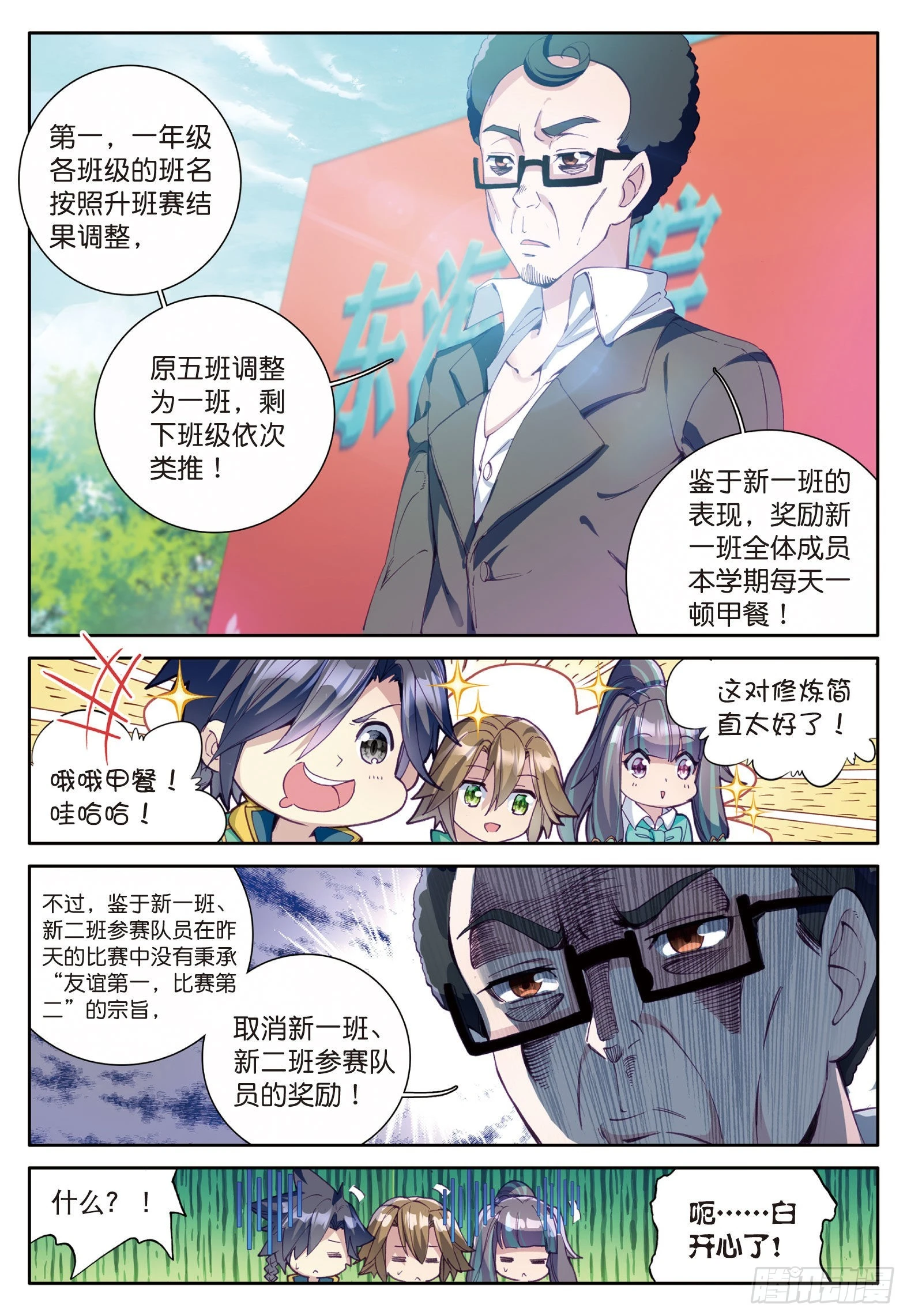 斗罗大陆 第三部 龙王传说韩漫全集-44  欧阳紫馨无删减无遮挡章节图片 