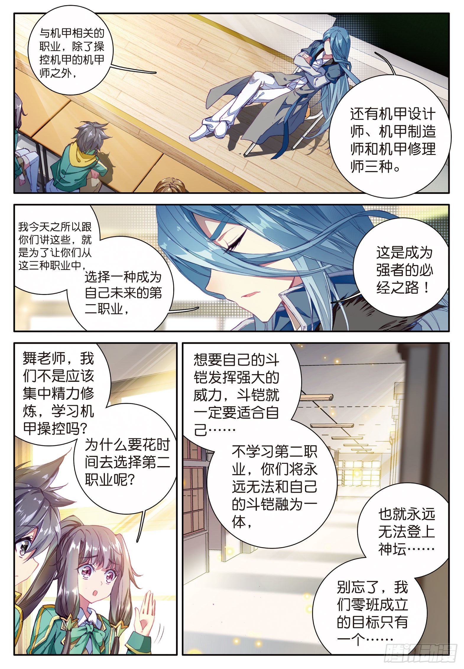 斗罗大陆 第三部 龙王传说韩漫全集-45  一年级零班无删减无遮挡章节图片 