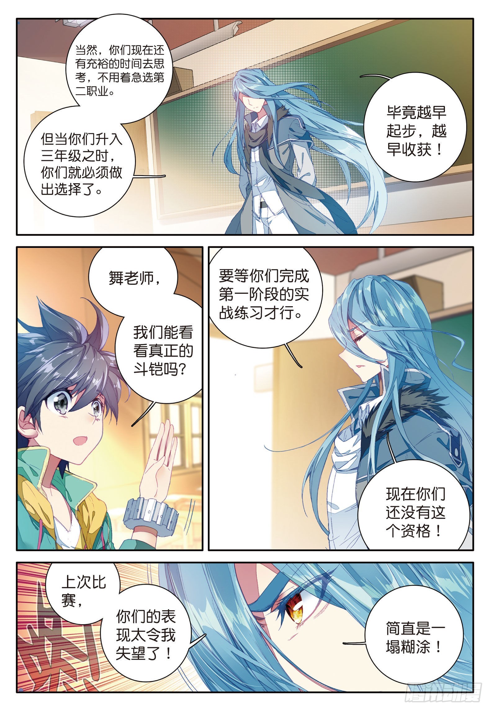 斗罗大陆 第三部 龙王传说韩漫全集-45  一年级零班无删减无遮挡章节图片 