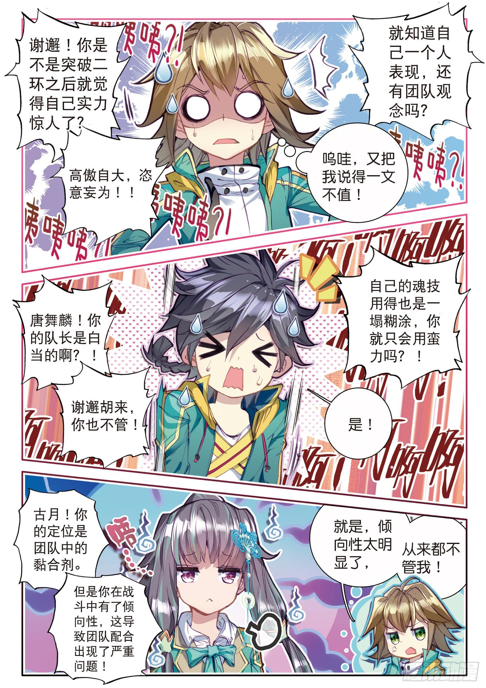斗罗大陆 第三部 龙王传说韩漫全集-45  一年级零班无删减无遮挡章节图片 