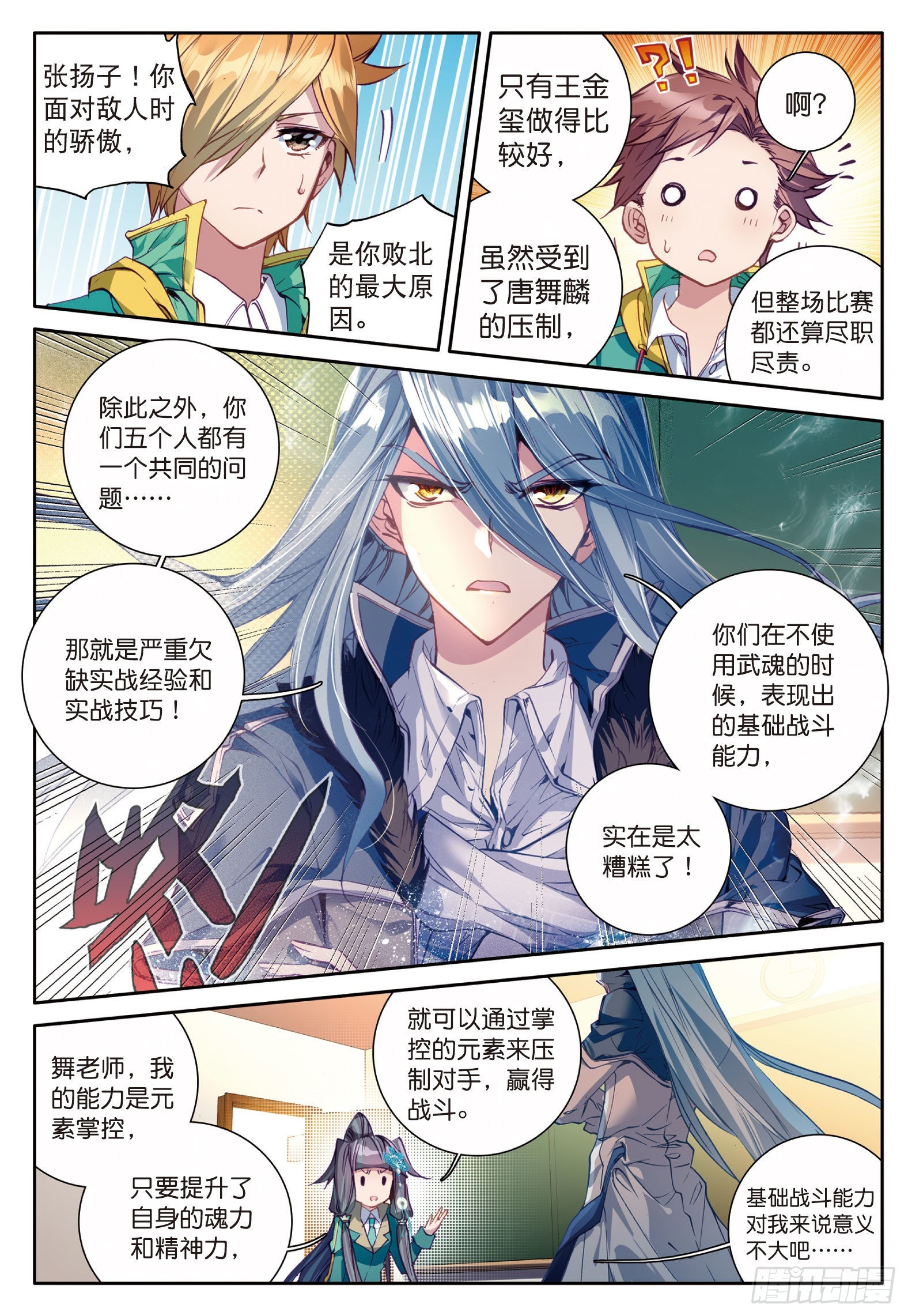斗罗大陆 第三部 龙王传说韩漫全集-45  一年级零班无删减无遮挡章节图片 