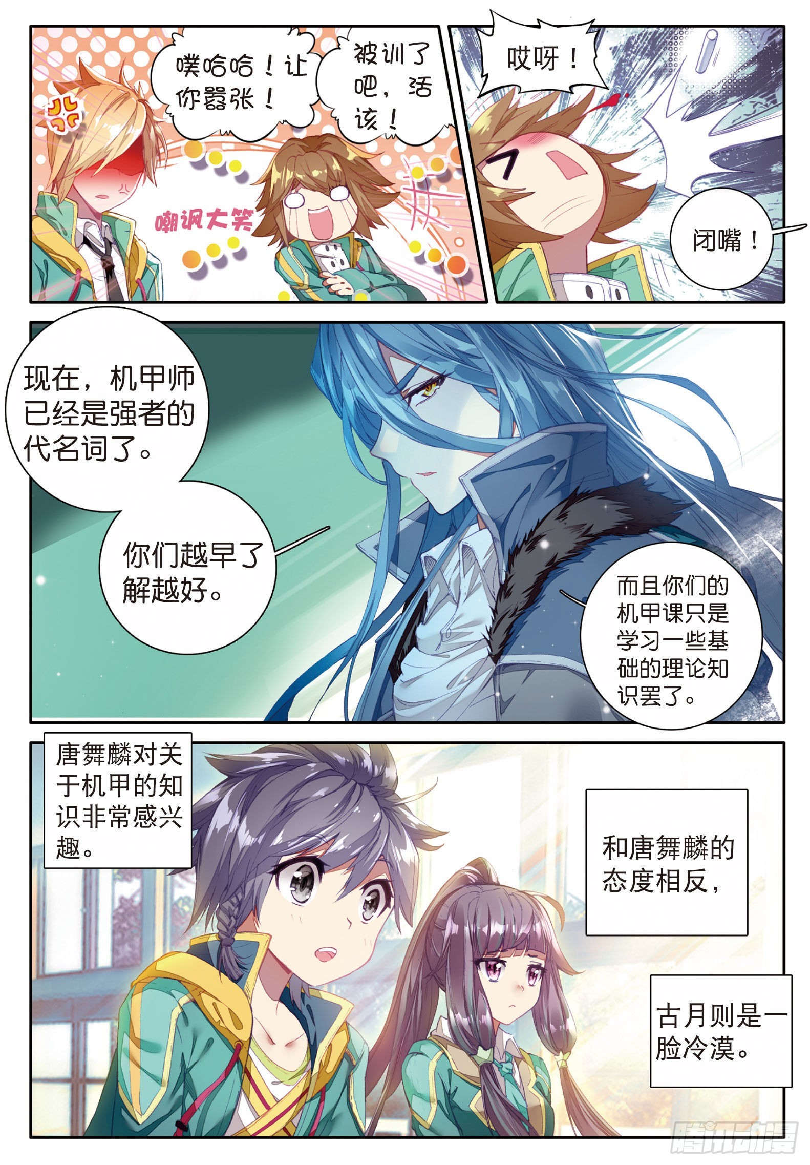斗罗大陆 第三部 龙王传说韩漫全集-45  一年级零班无删减无遮挡章节图片 