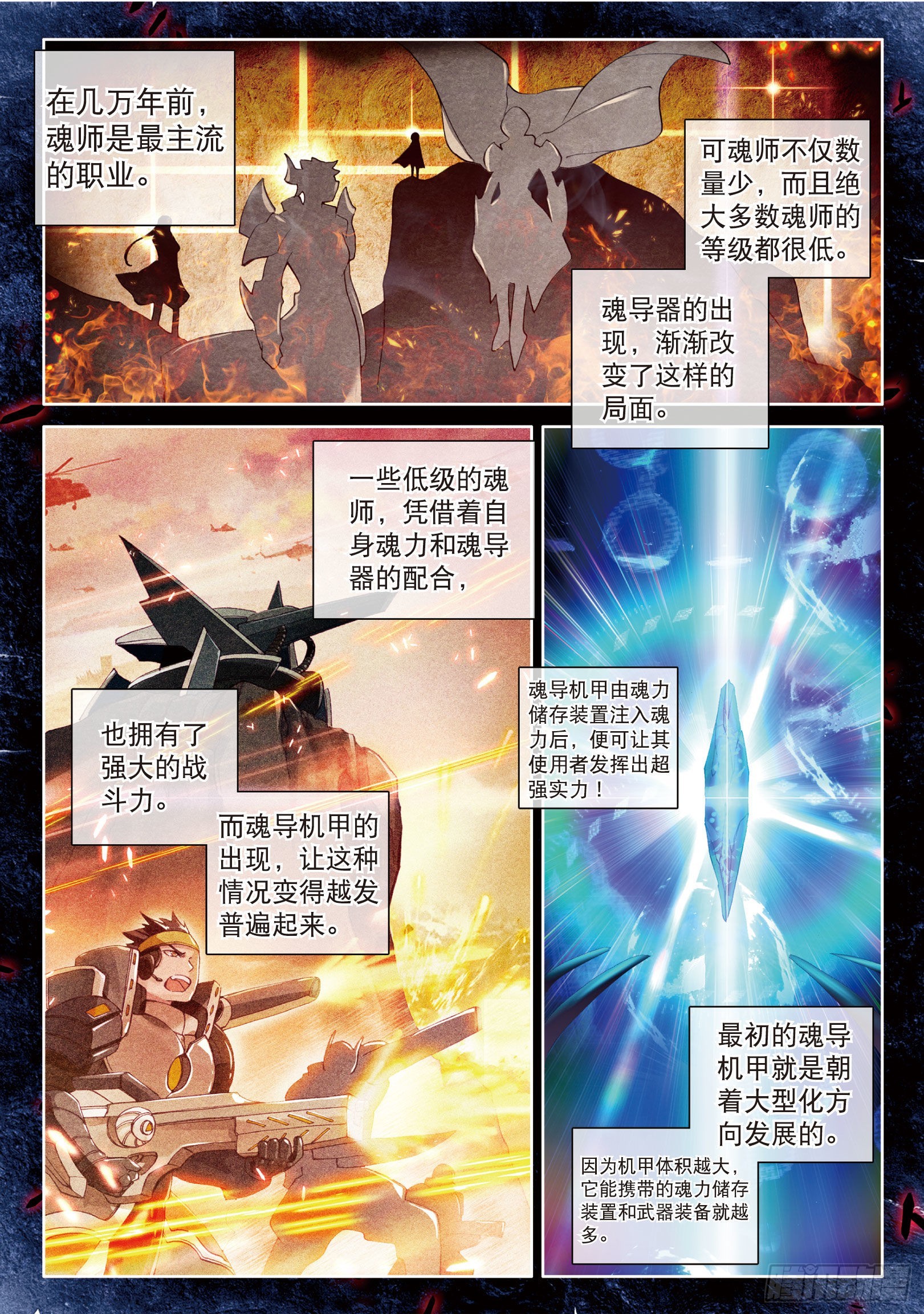 斗罗大陆 第三部 龙王传说韩漫全集-45  一年级零班无删减无遮挡章节图片 