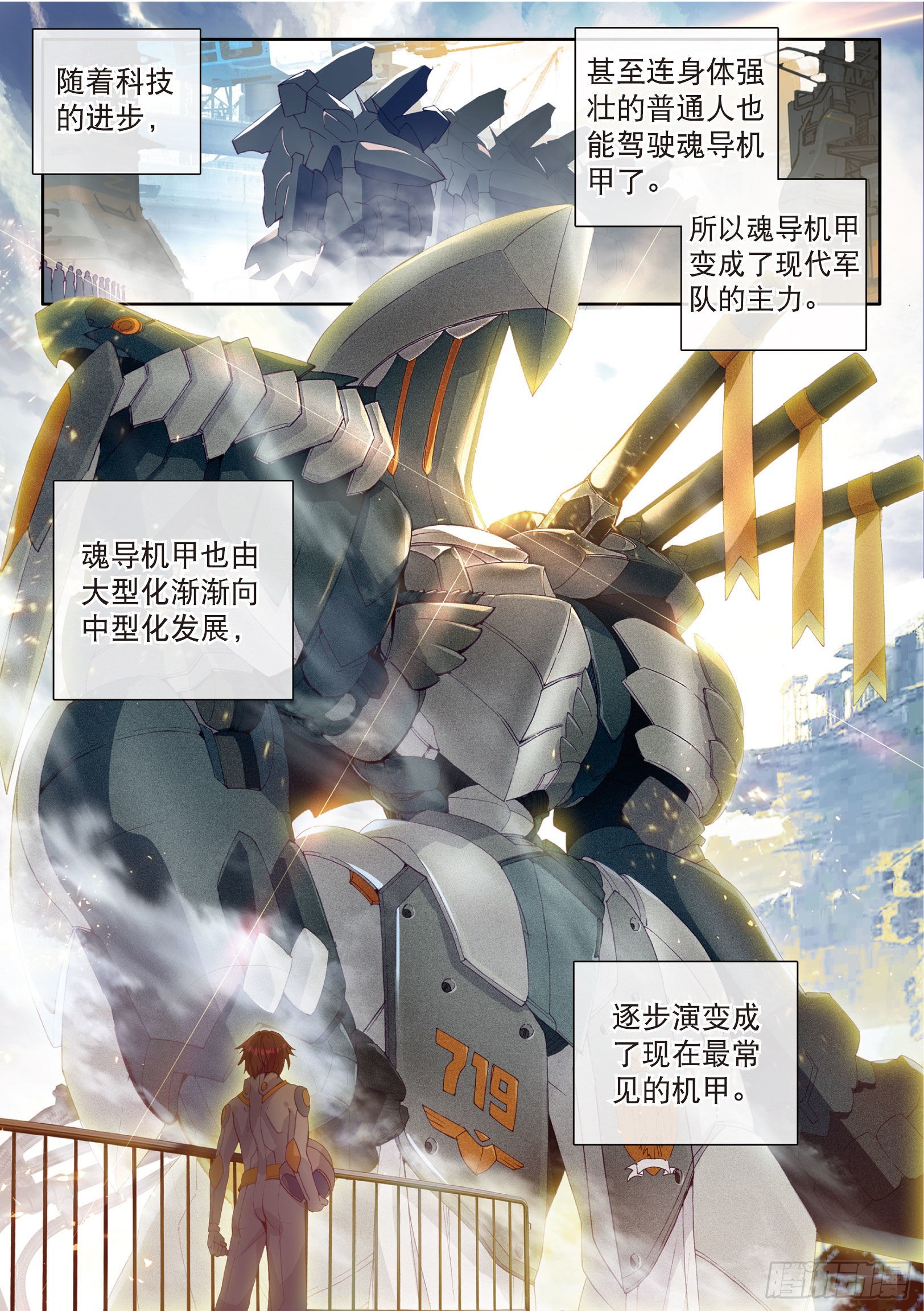 斗罗大陆 第三部 龙王传说韩漫全集-45  一年级零班无删减无遮挡章节图片 