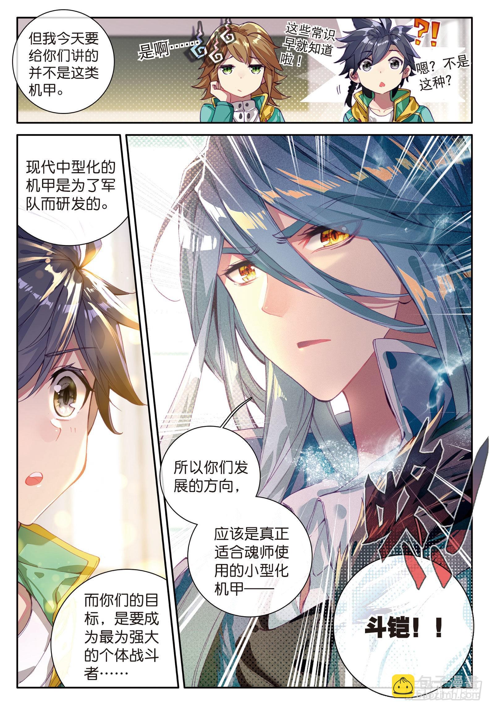 斗罗大陆 第三部 龙王传说韩漫全集-45  一年级零班无删减无遮挡章节图片 