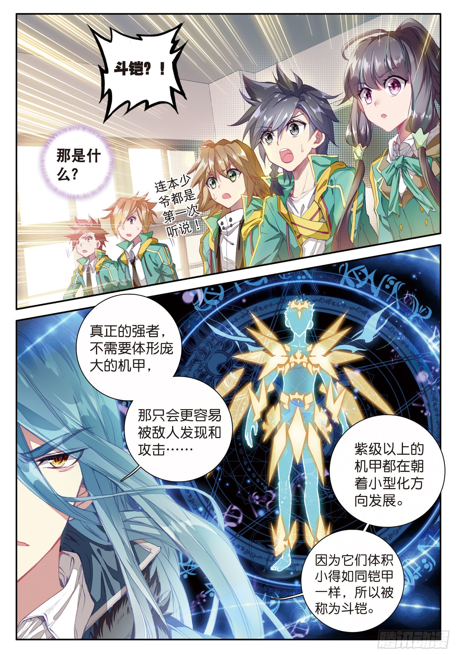 斗罗大陆 第三部 龙王传说韩漫全集-45  一年级零班无删减无遮挡章节图片 
