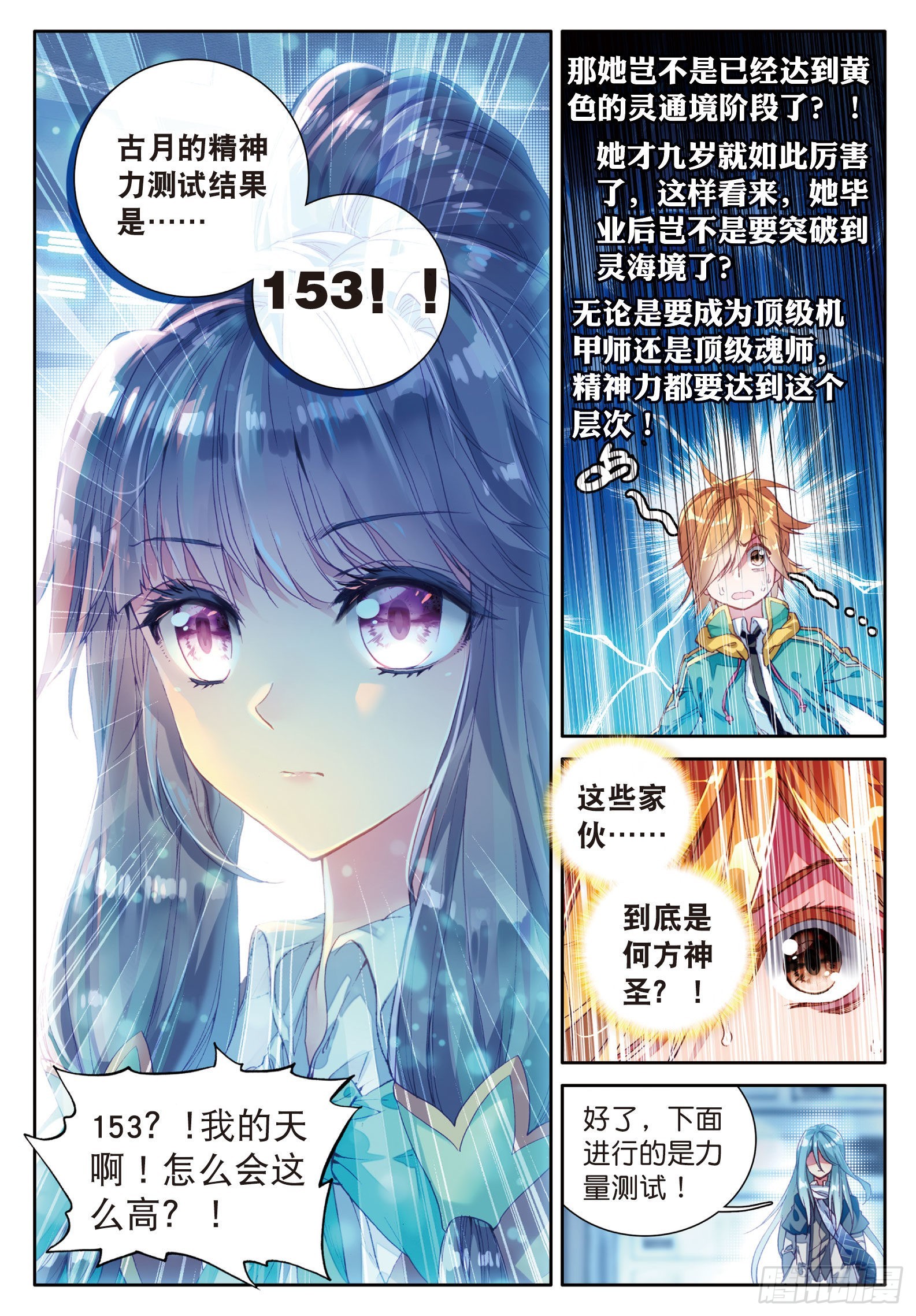 斗罗大陆 第三部 龙王传说韩漫全集-46  对战舞长空无删减无遮挡章节图片 